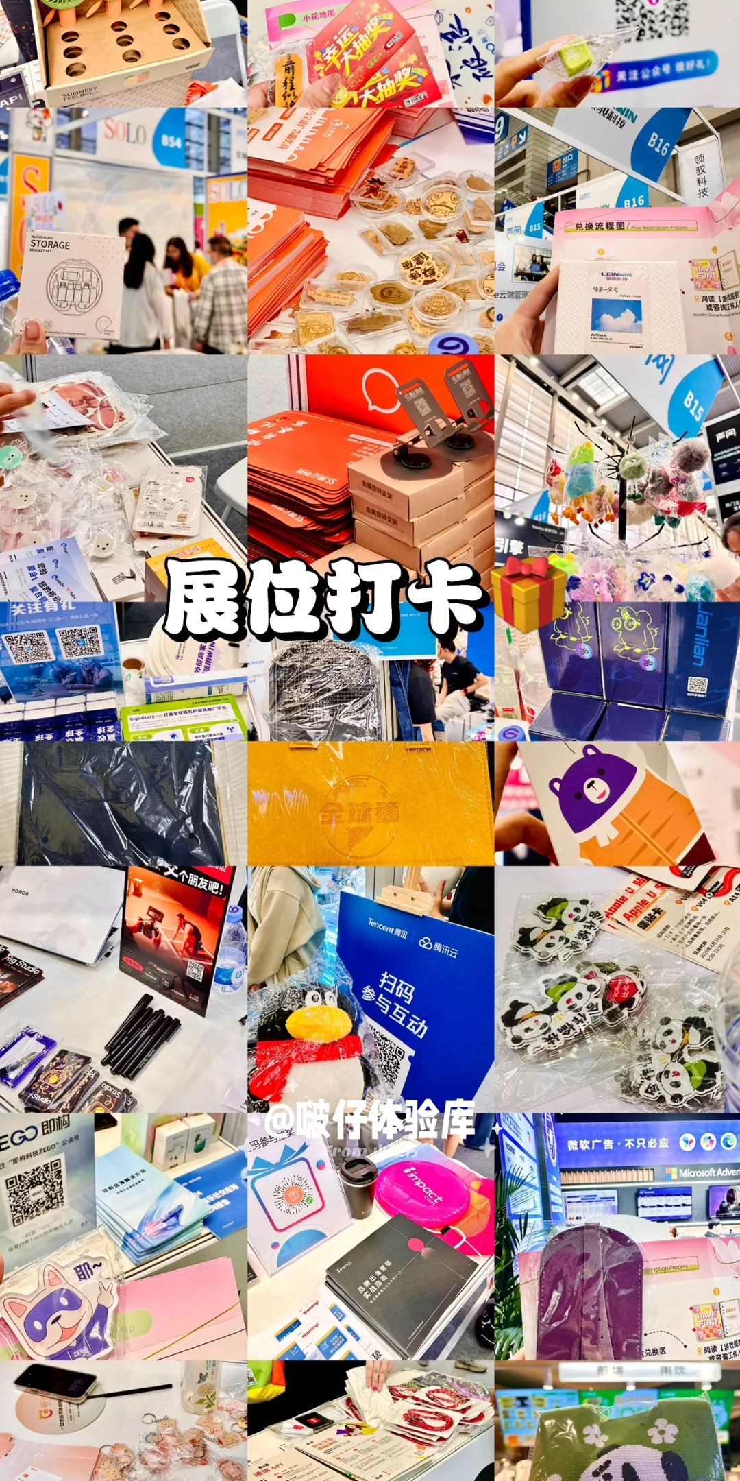 GTC2025全球流量大会丨集?打卡好礼