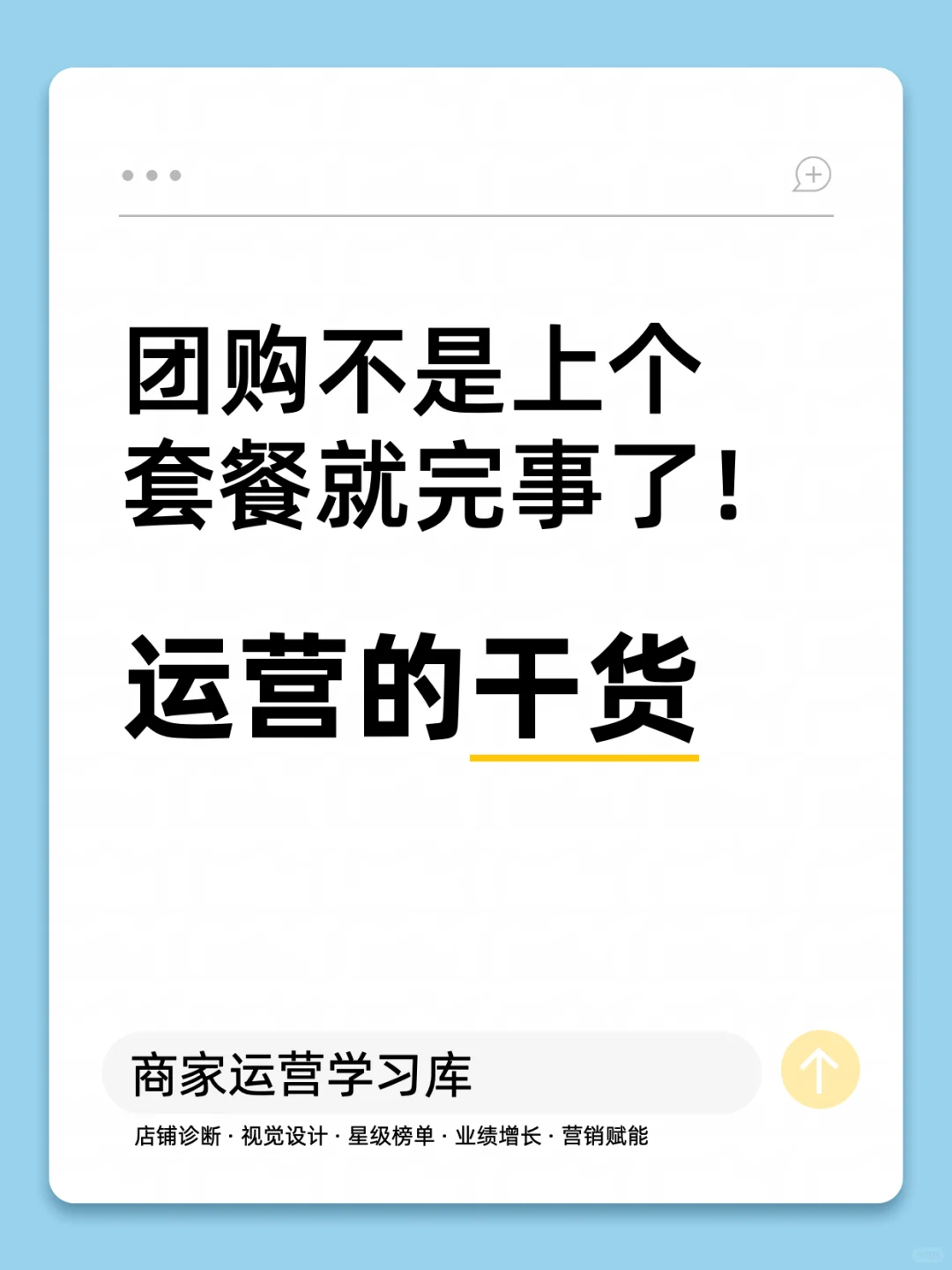 你要听劝！上个套餐不代表就是团购了