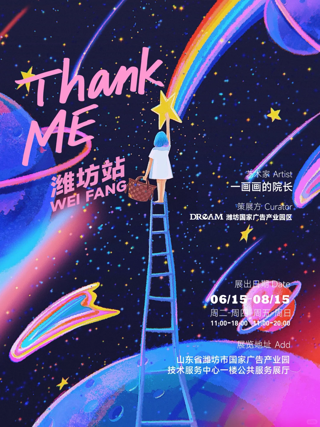 在潍坊！超出片！！！！！一个梦幻治愈的插画展
