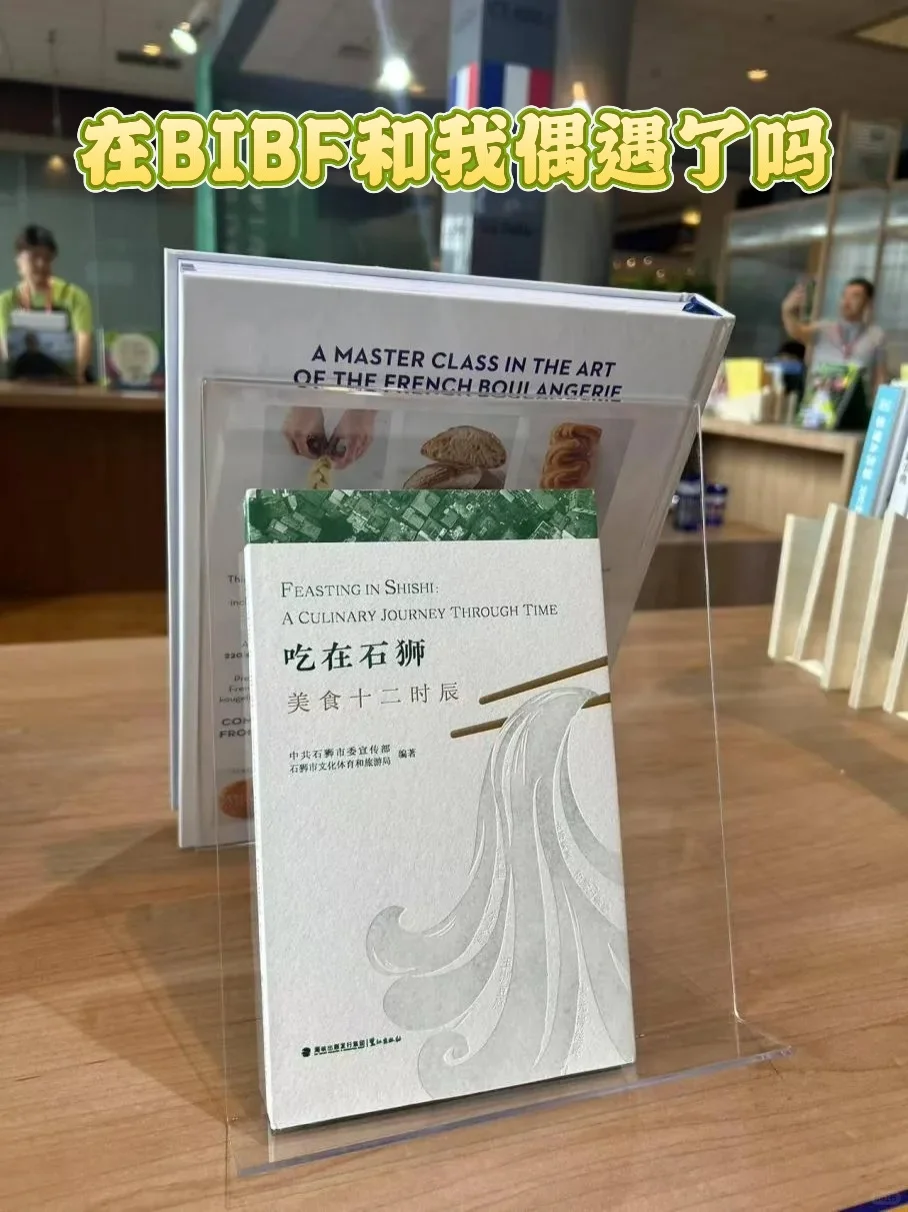 石狮美食指南亮相北京国际图书博览会