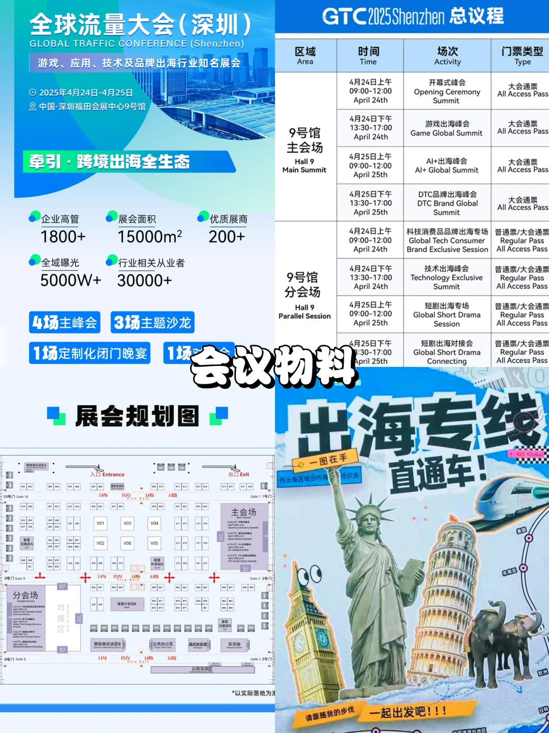 GTC2025全球流量大会丨集?打卡好礼