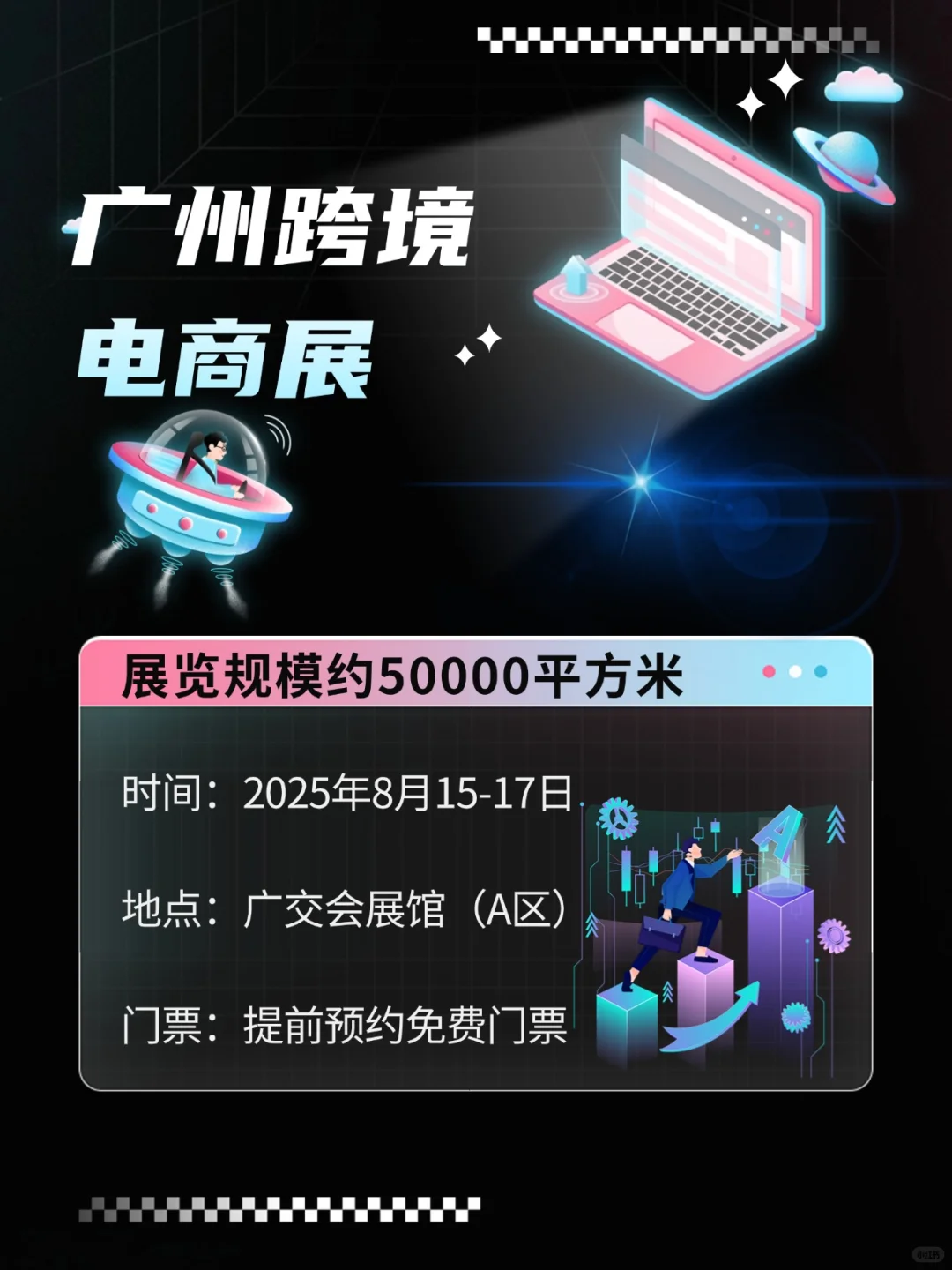 ?2025广州跨境电商交易会来啦！免费领门票