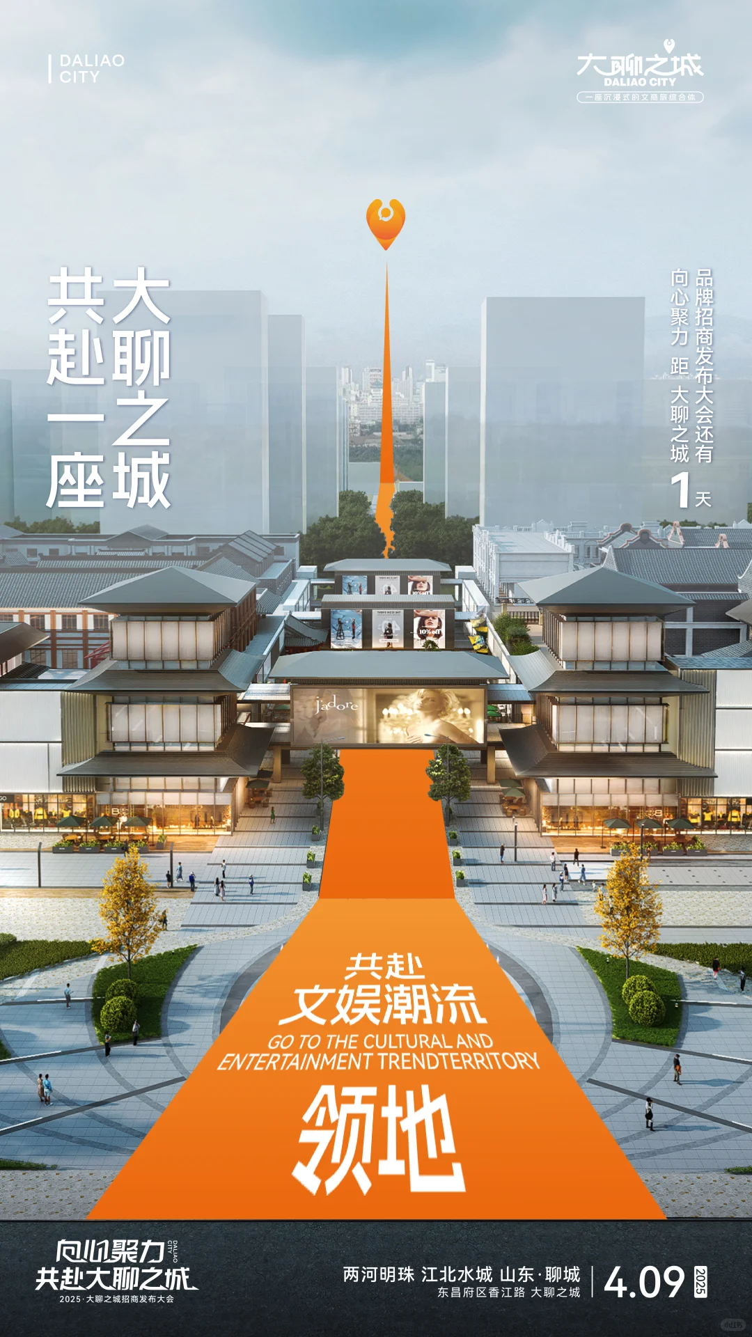 大聊之城品牌招商发布会倒计时1天❗