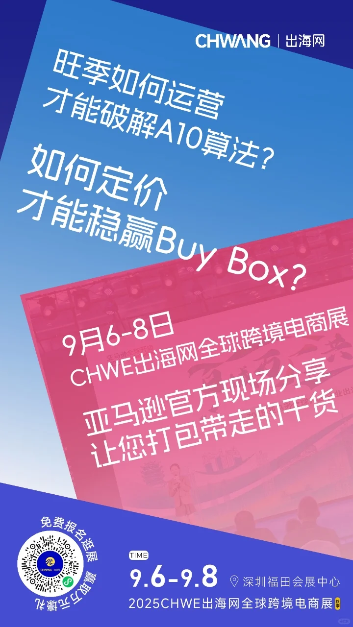 CHWE跨境电商展