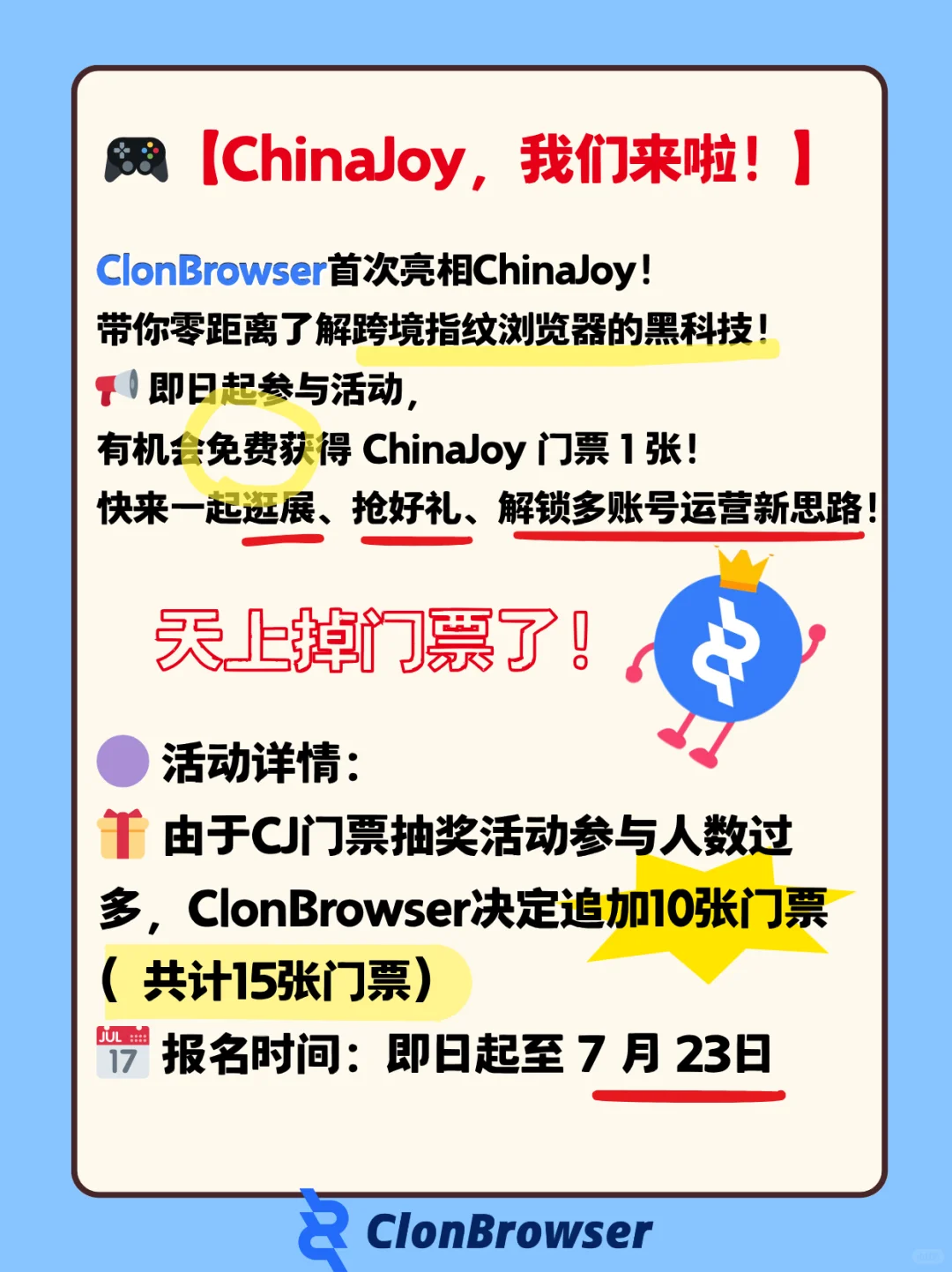 ClonBrowser × ChinaJoy 门票追加啦！