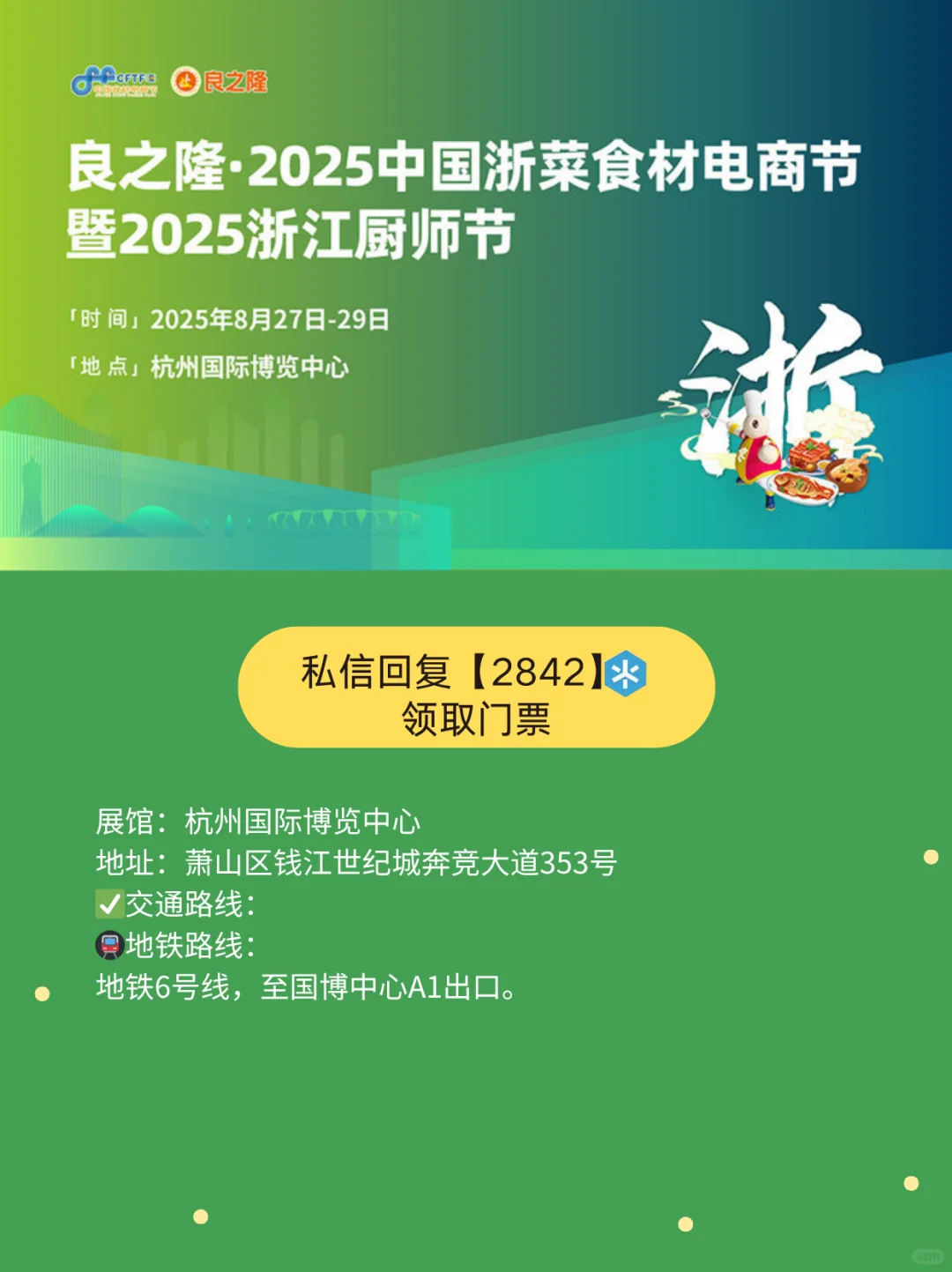 良之隆浙菜食材电商节8月开展??