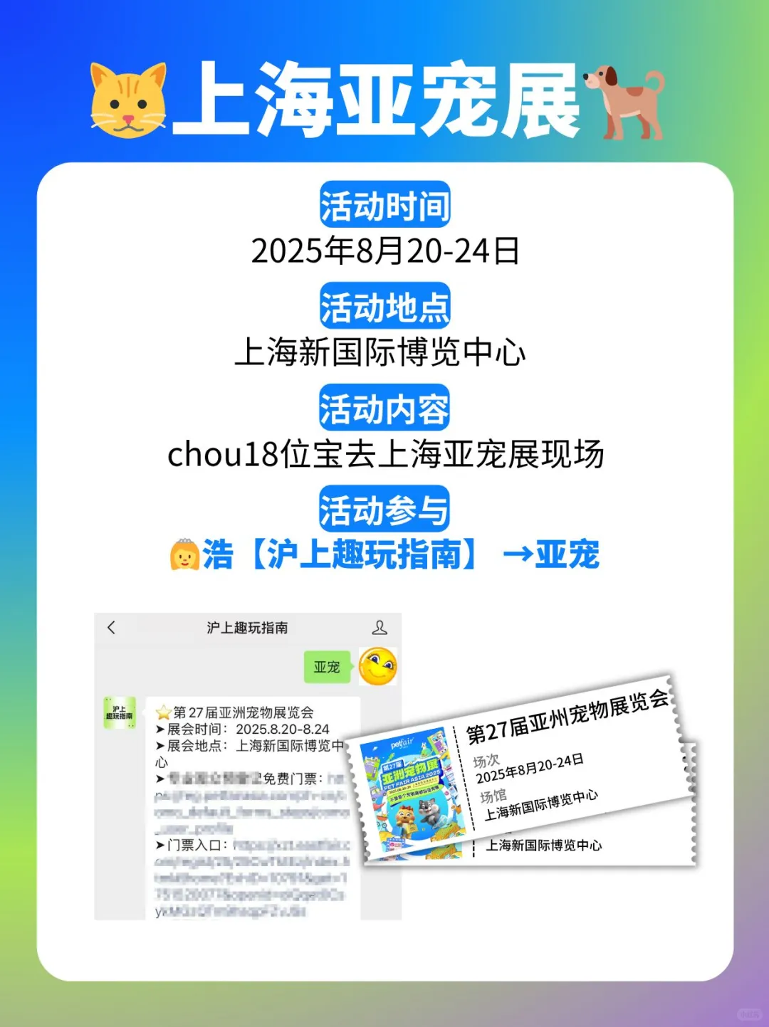 铲屎官们都收到通知了吗？上海亚宠展来啦！