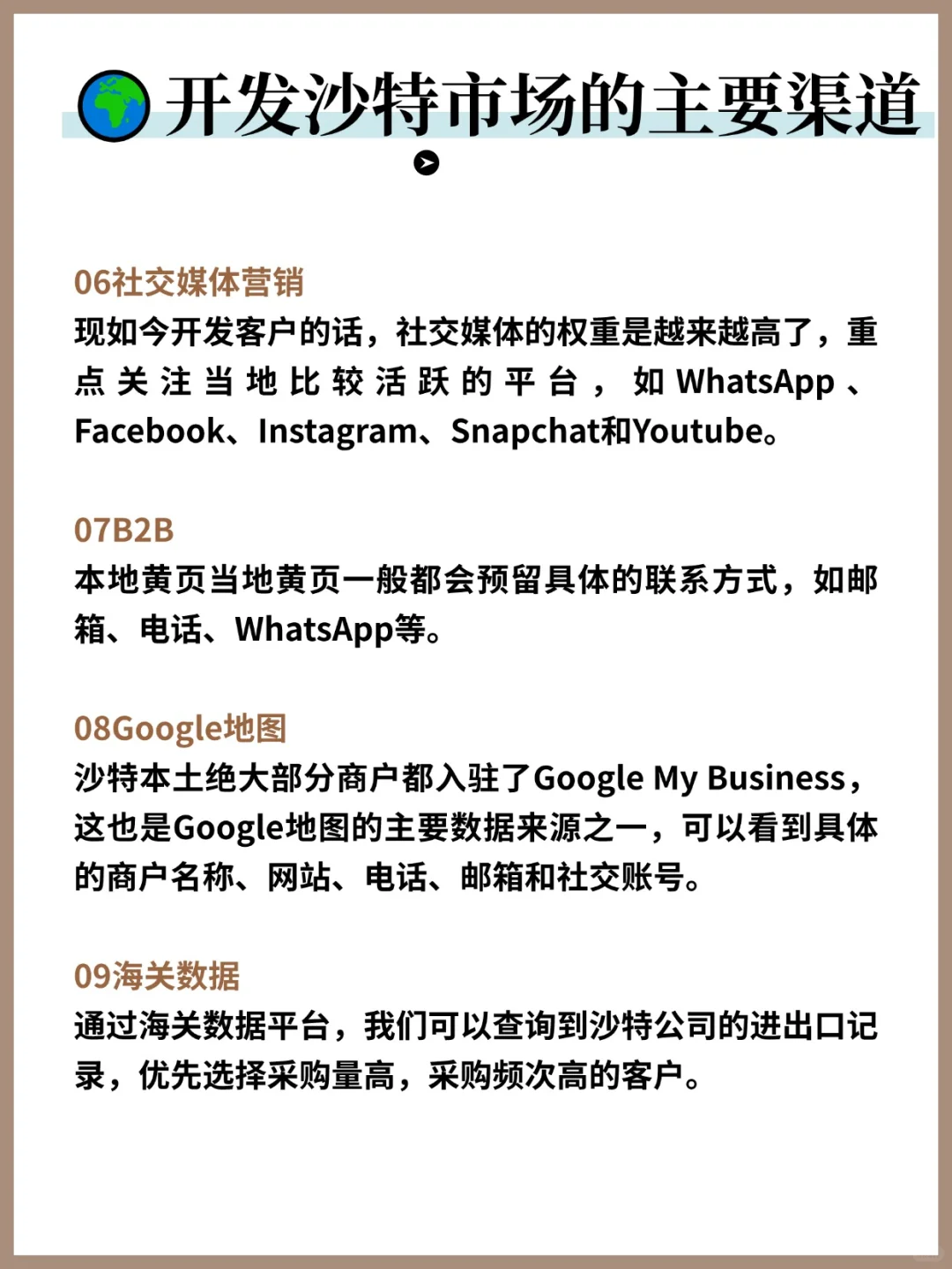 开发沙特市场，第一步先试试这几招！！