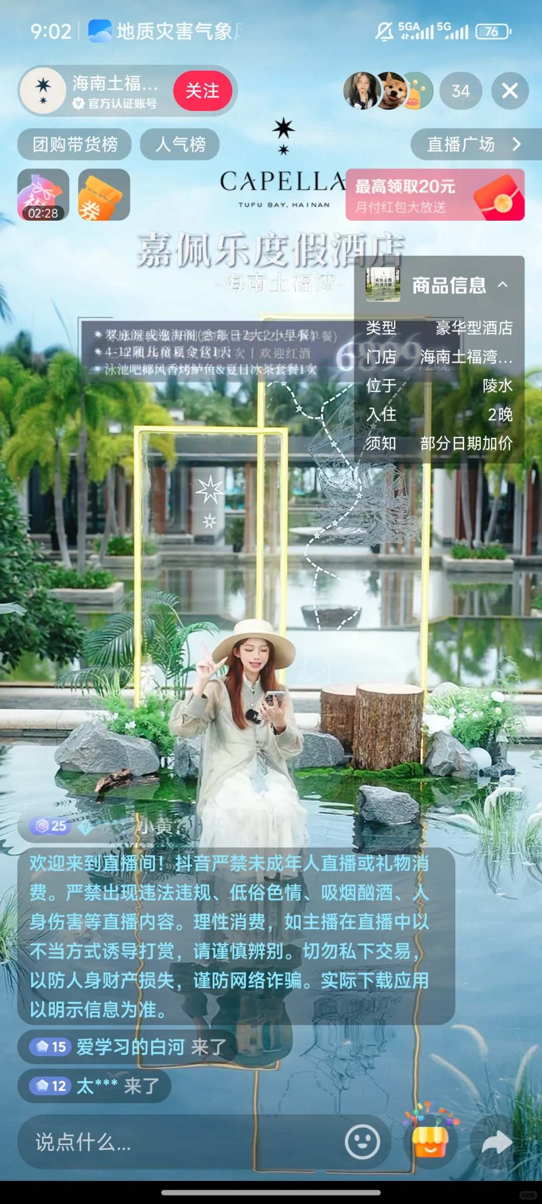 直播视觉收藏夹（20）