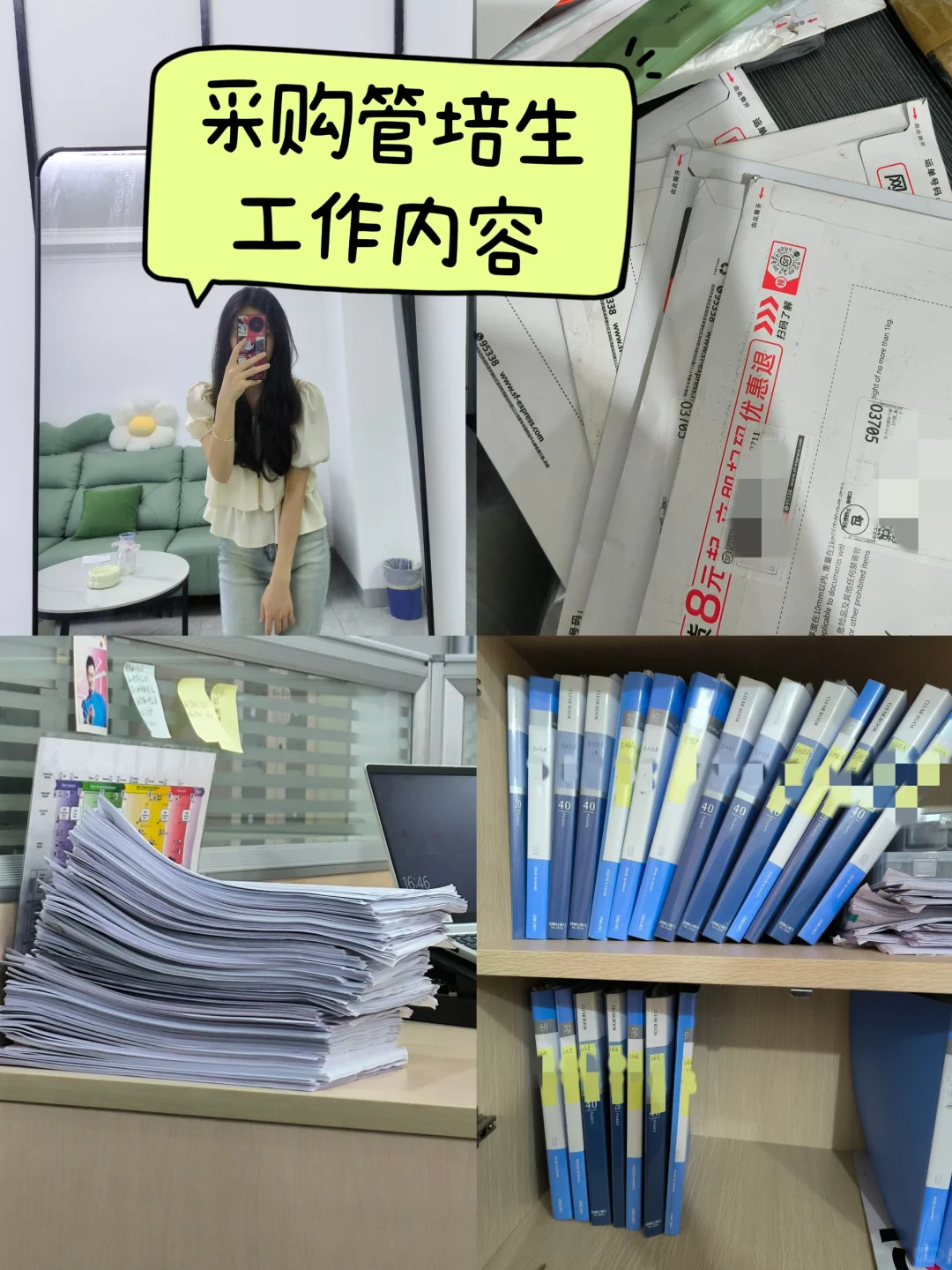 160小时采购管培生工作内容