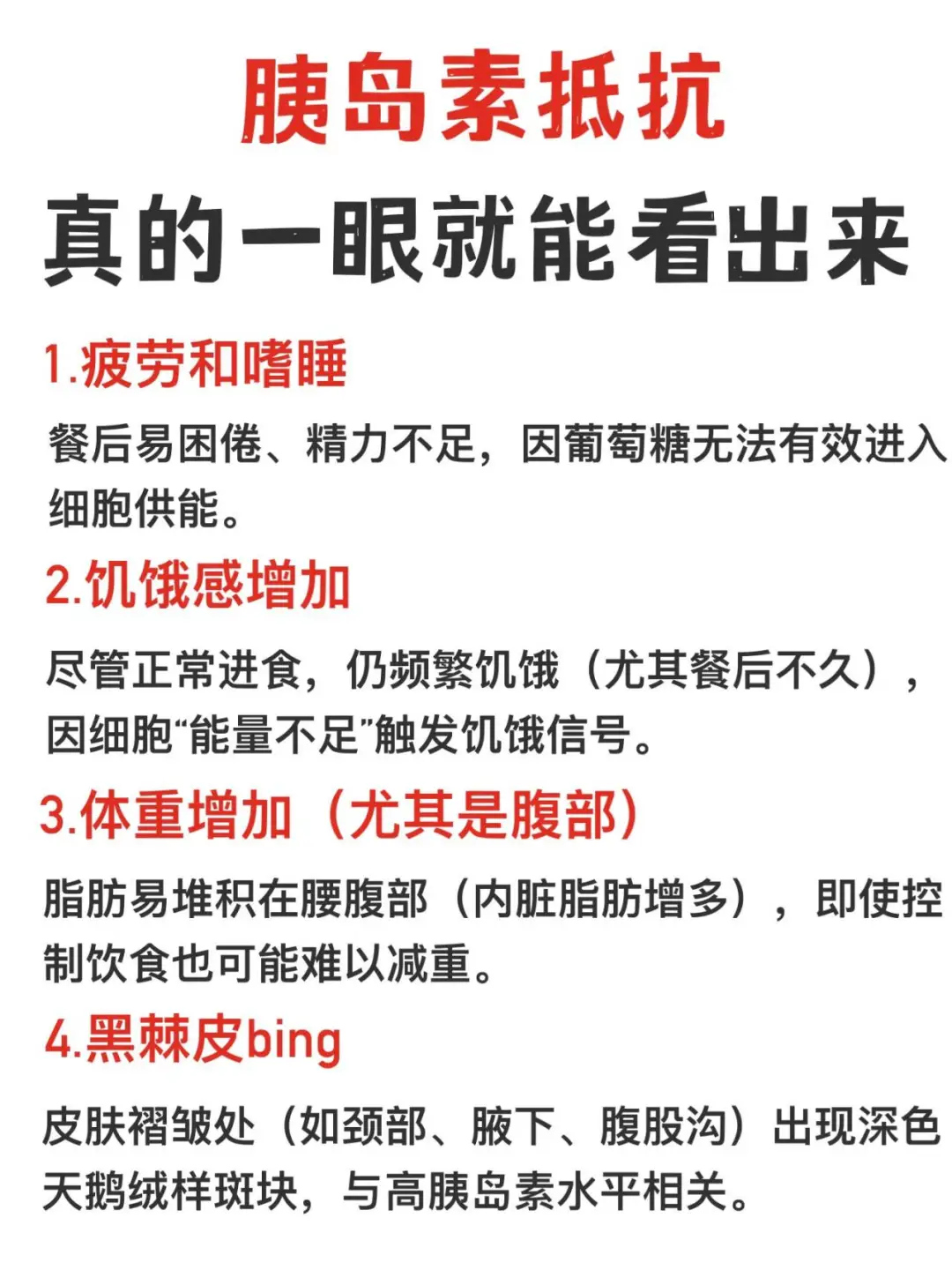 胰岛素抵抗真的一眼就能看出来