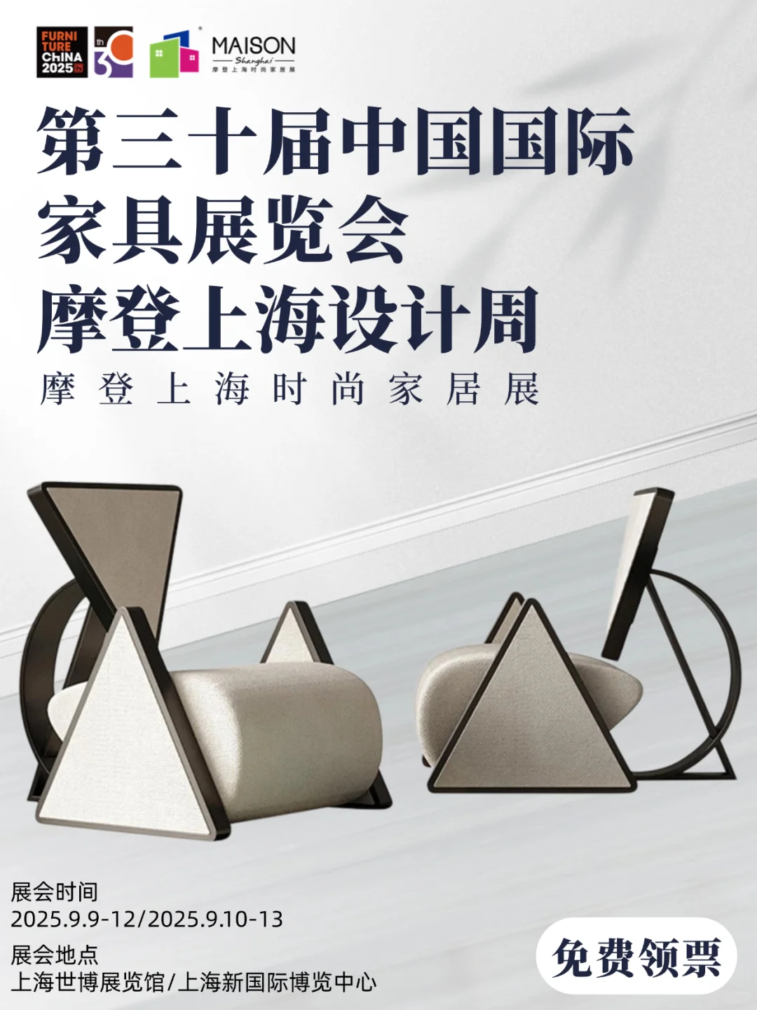 免费门票！与行业巨头对话就在上海家具展！