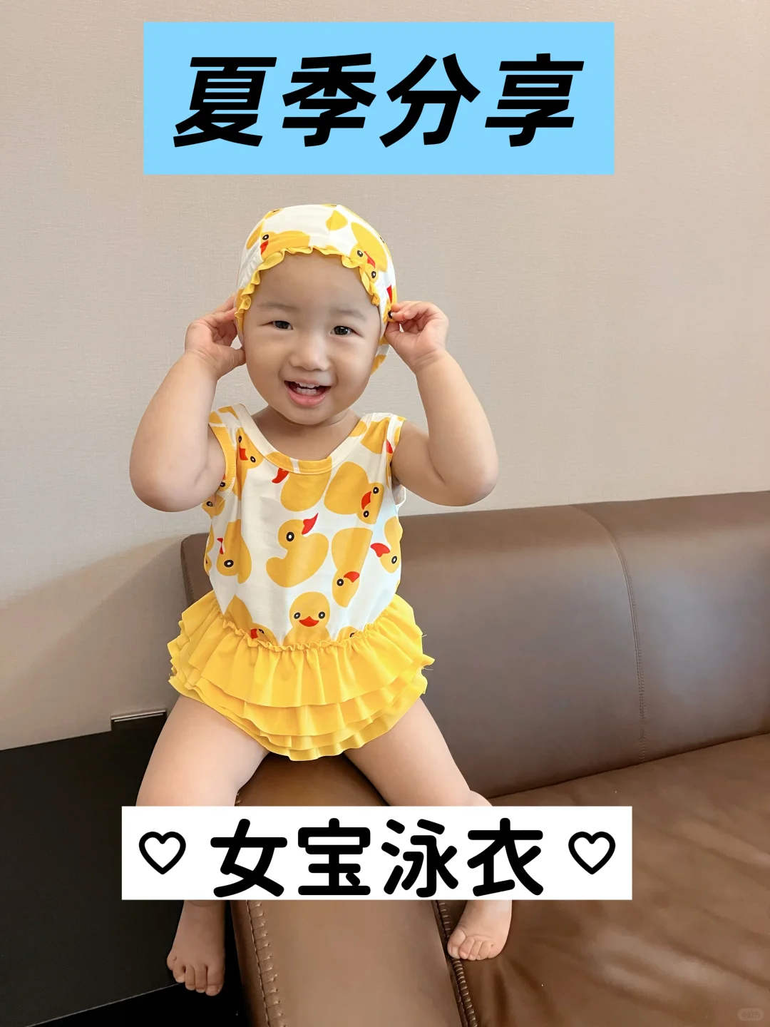 新手爸妈枕边书｜夏季泳衣分享