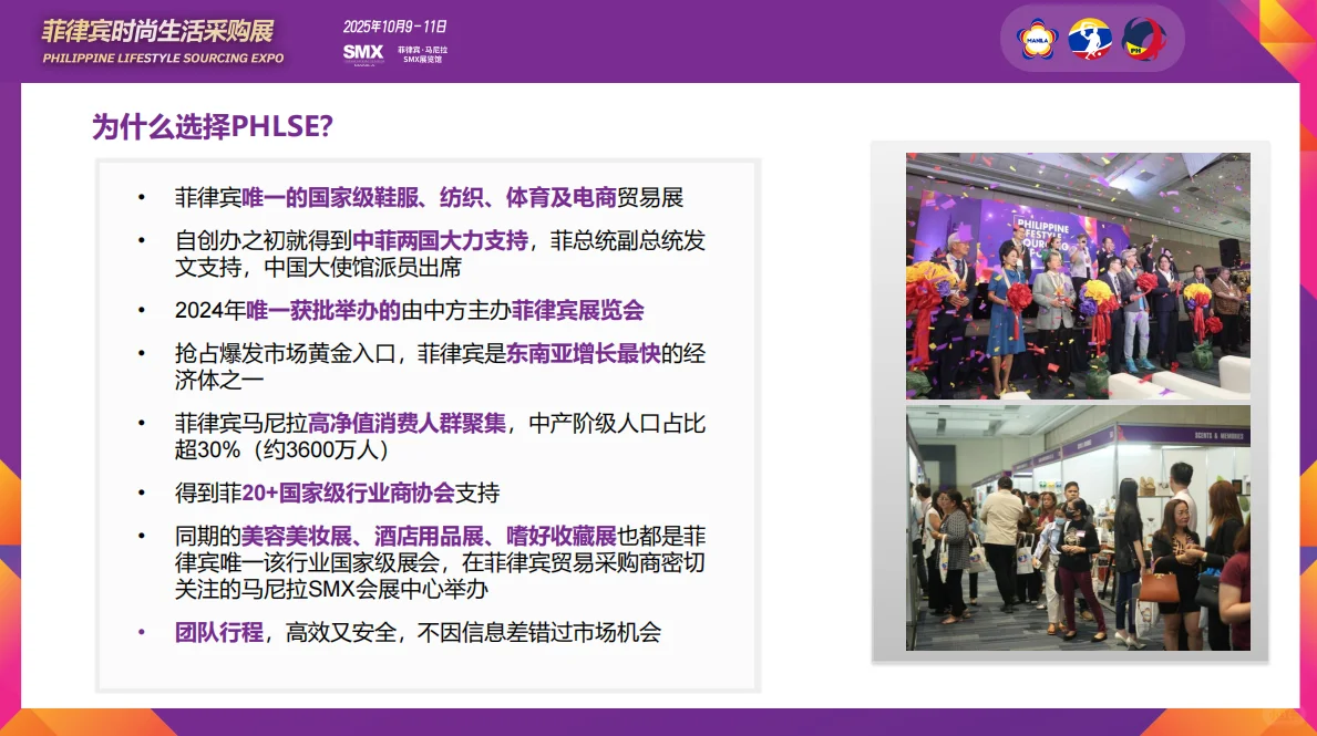 2025年菲律宾时尚生活采购展！