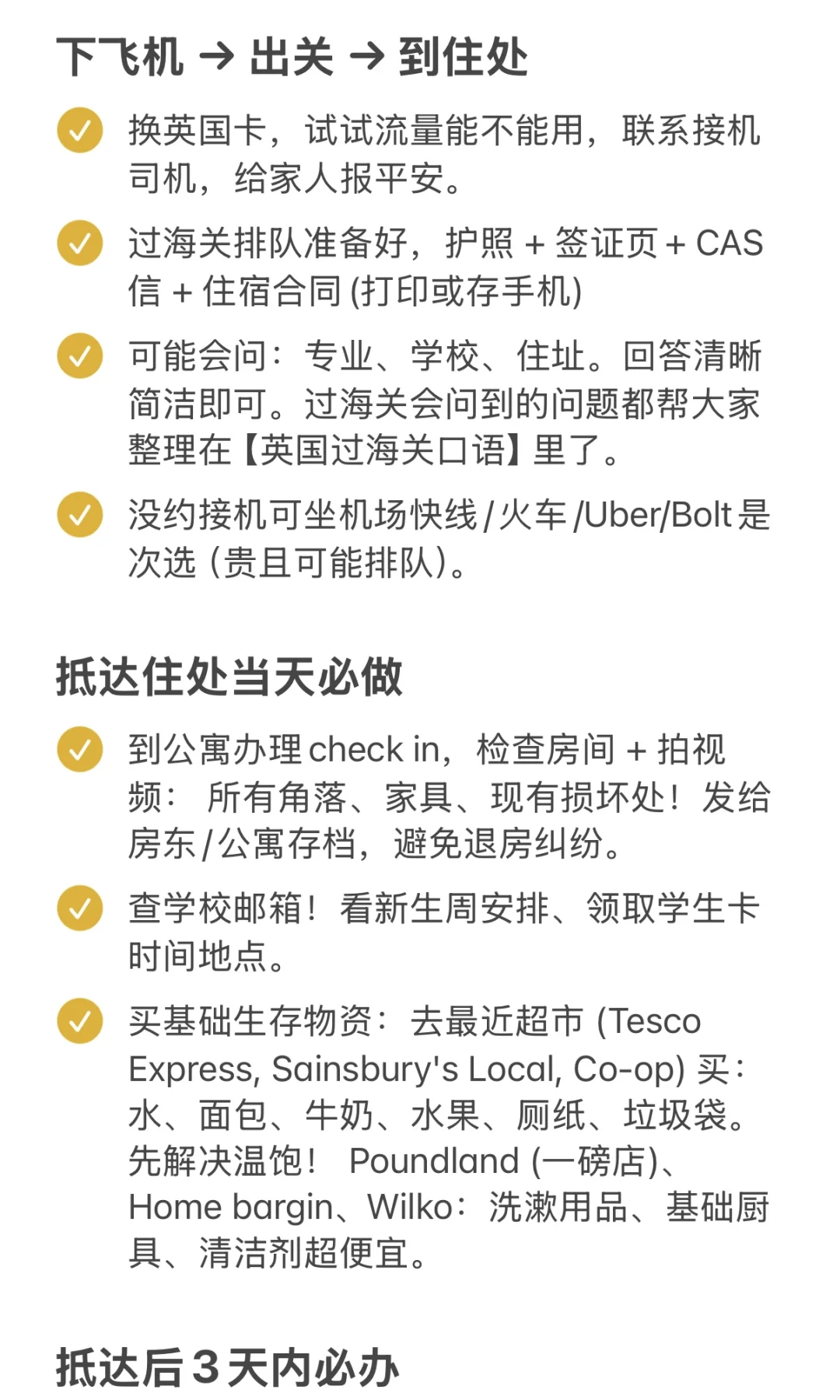 真的很希望每一个25fall英国留子都能刷到
