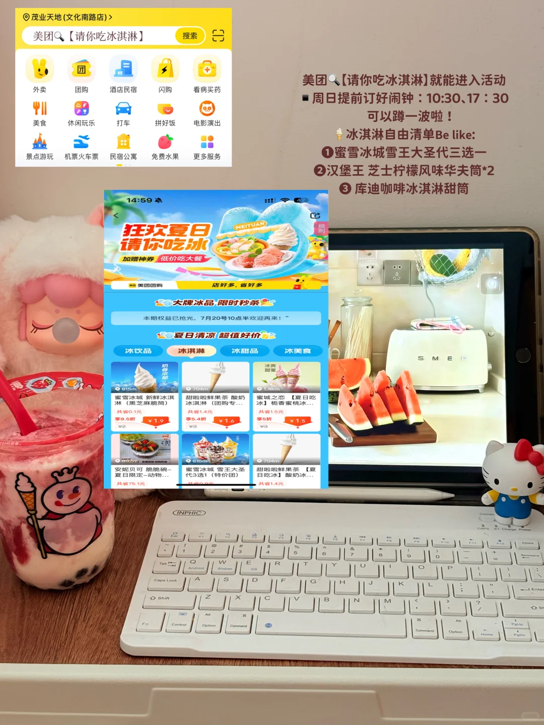 ?冰淇凌自由:我愿称周末为团购快乐日～