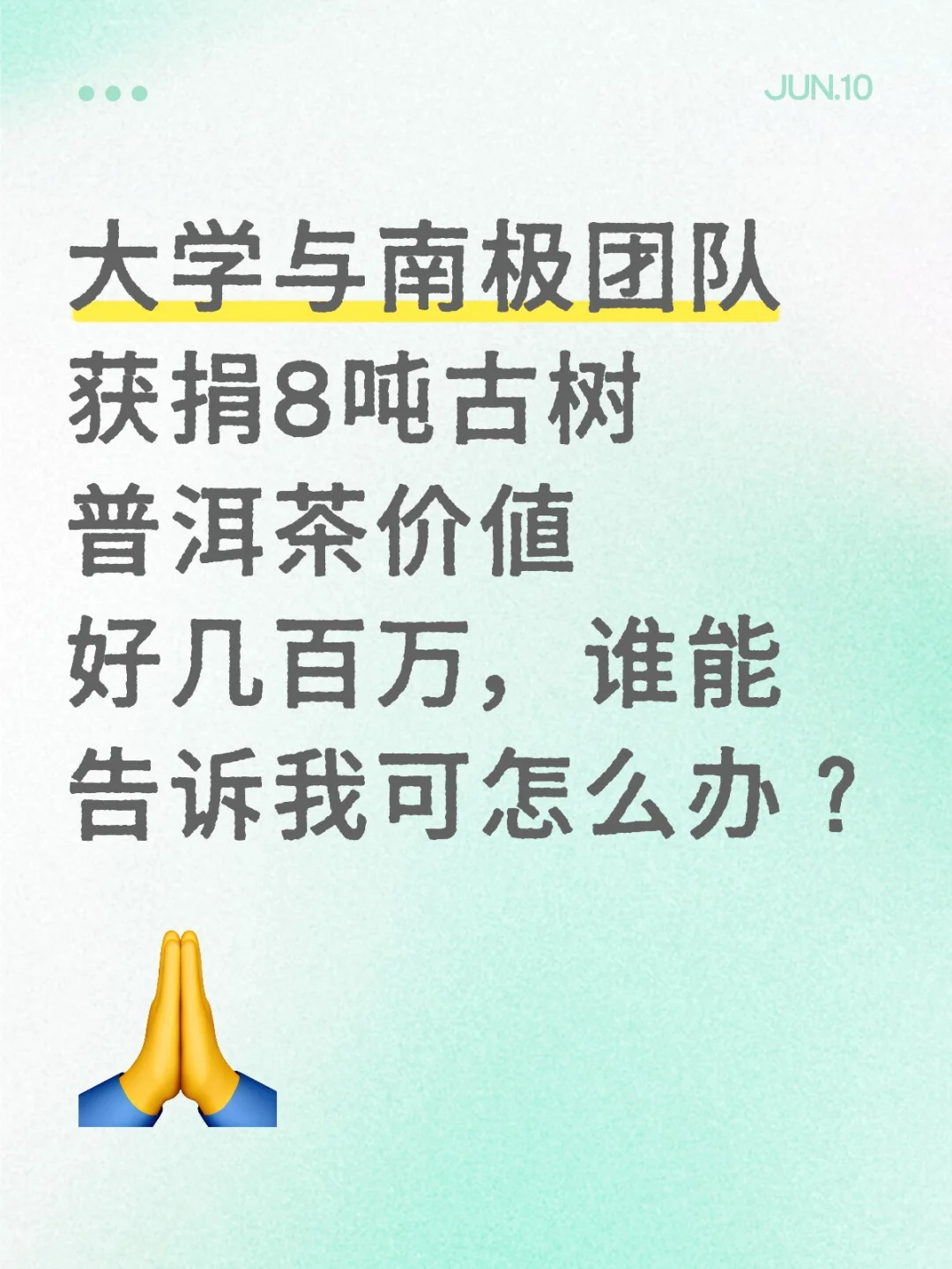 无理由获捐几百万的普洱茶我该怎办