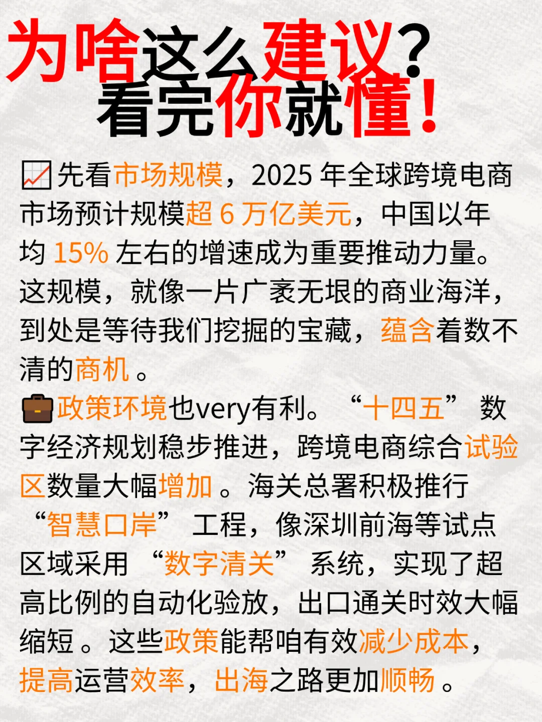 宝子们盯紧：2025 跨境必冲?