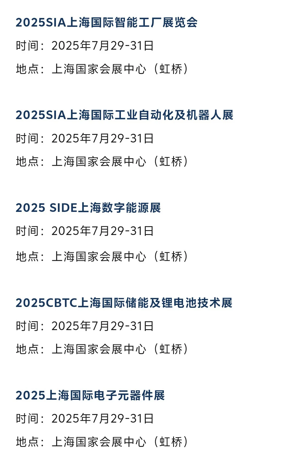 【本周7月21-27日】上海展会2025时间表