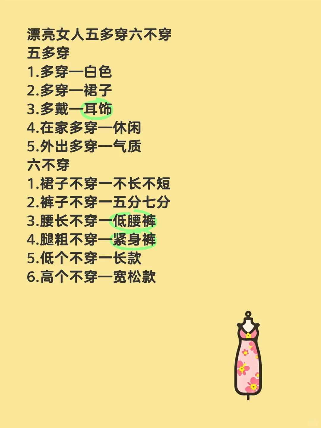 漂亮女人五穿六不穿