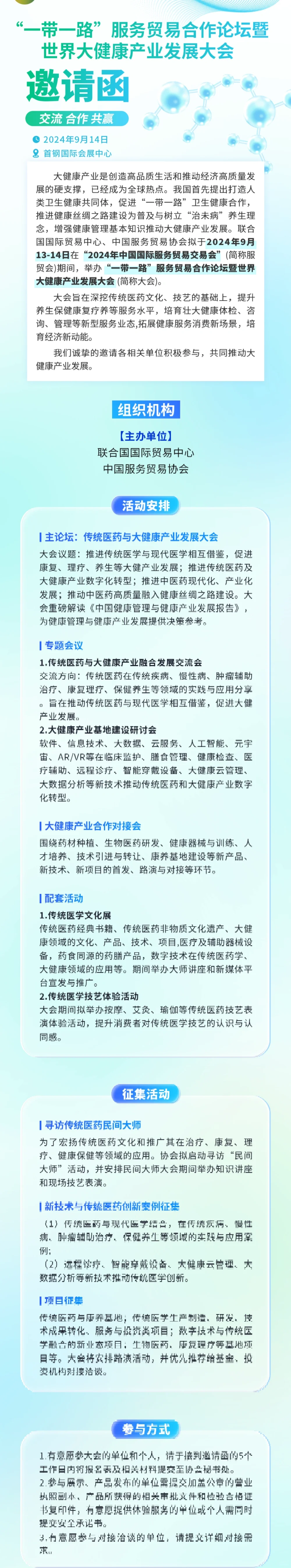 世界大健康产业发展大会
