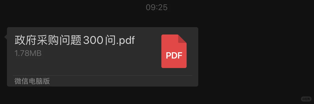 政府采购常见问题300问