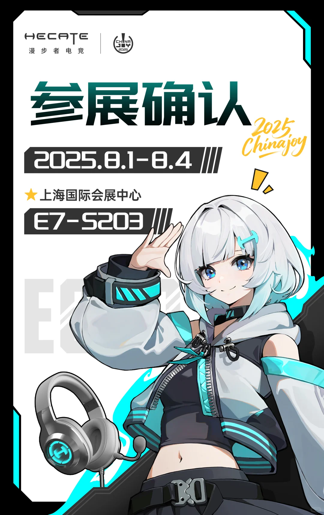 ?CJ2025玩家集合?漫步者电竞确认参展‼️