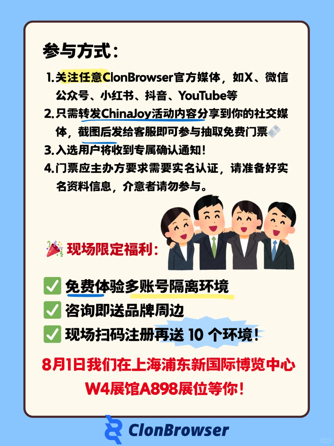 ClonBrowser × ChinaJoy 门票追加啦！
