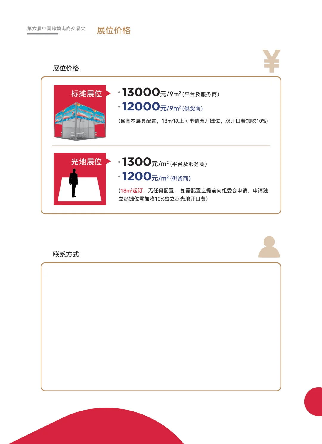 会展人|26年跨交会福建再启～