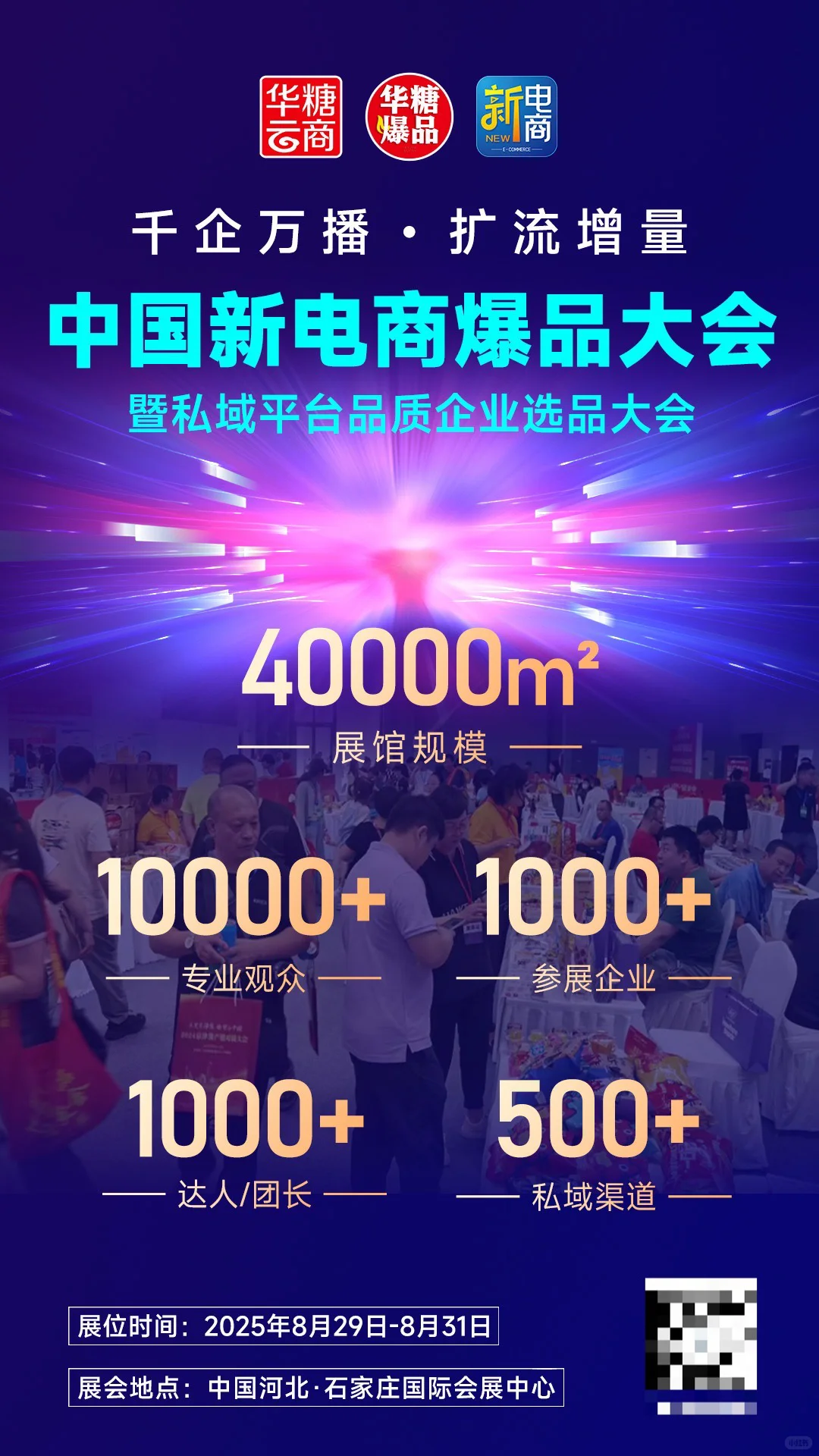 8月石家庄！挖宝、薅羊毛、见大佬??电商大会
