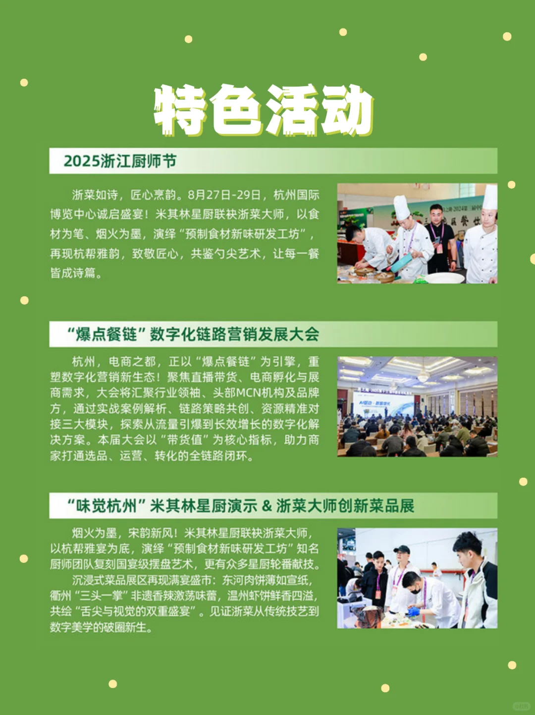 良之隆浙菜食材电商节8月开展??