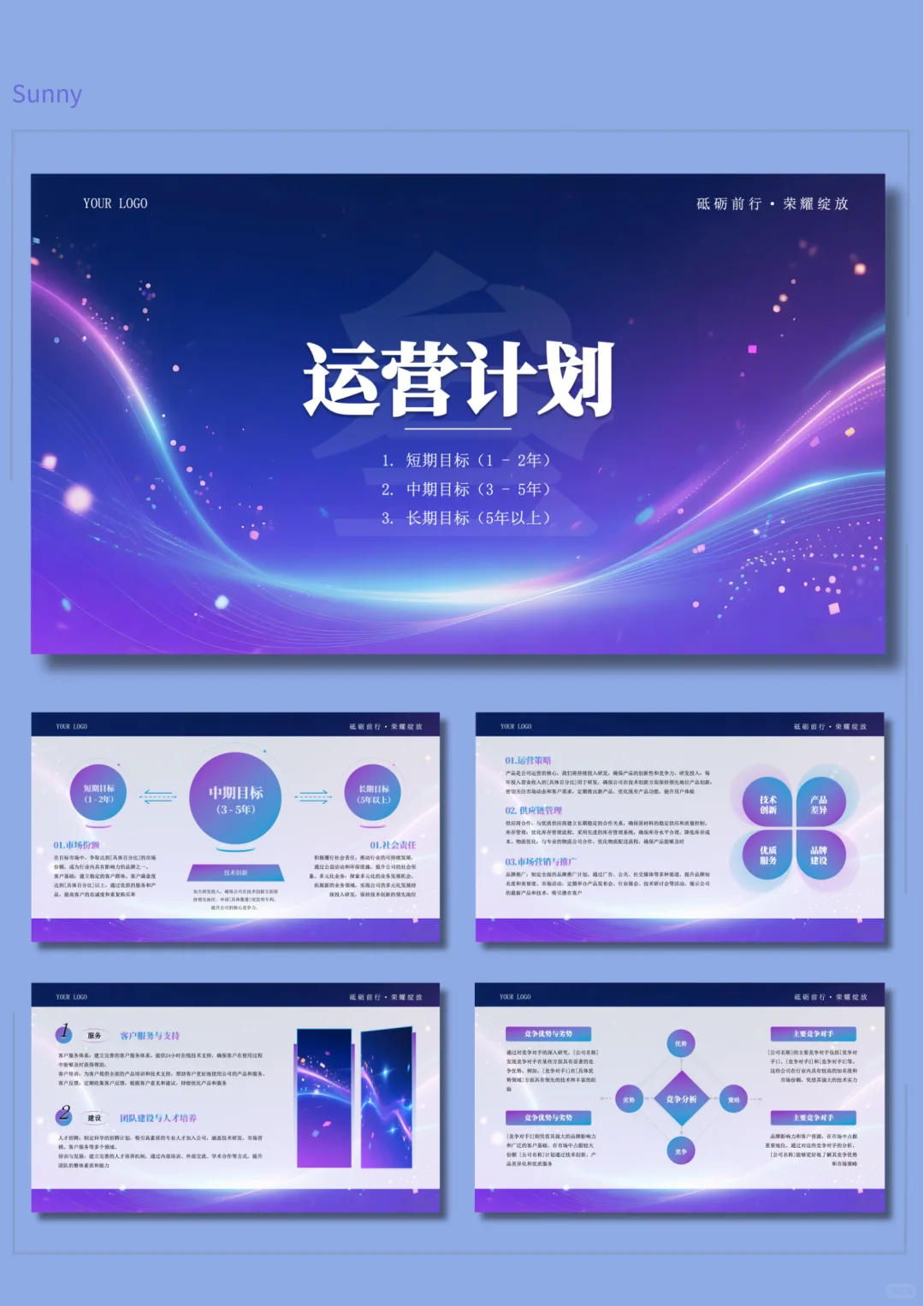紫色科技招商会年会招商发布会工作总结PPT