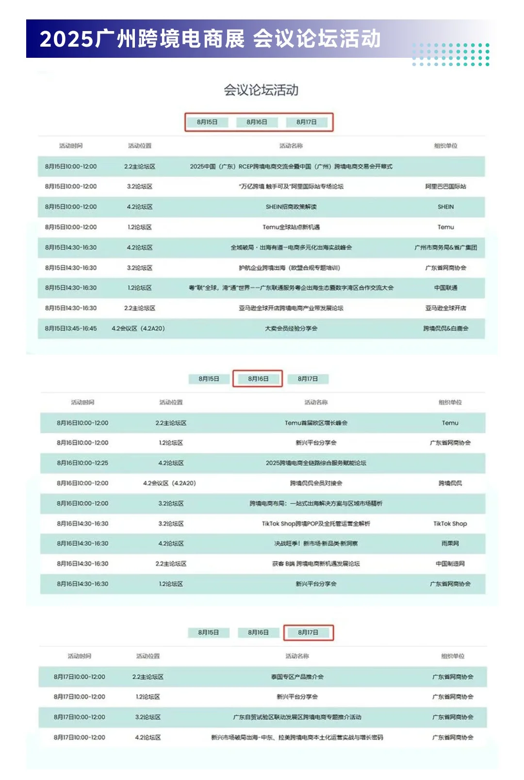 8月15日广州跨境电商展门票+会议+展区分布