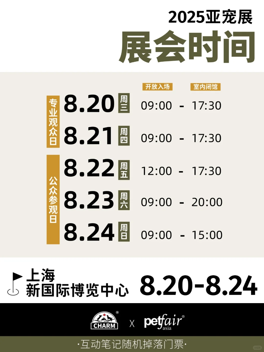 CHARM.与野性魅力相约?8月上海亚宠展见