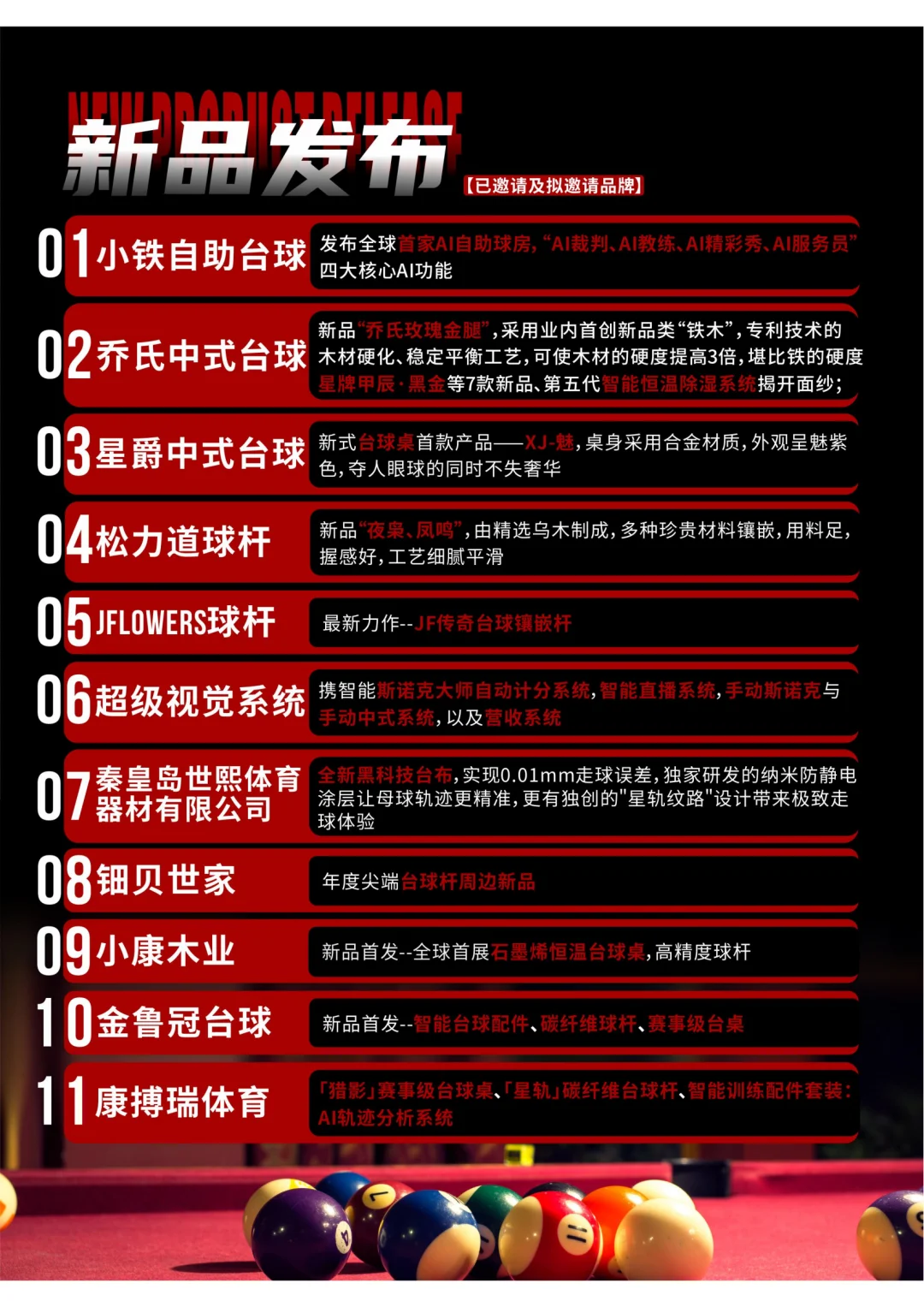 广州台球加盟暨行业新品展，等你 “开球”