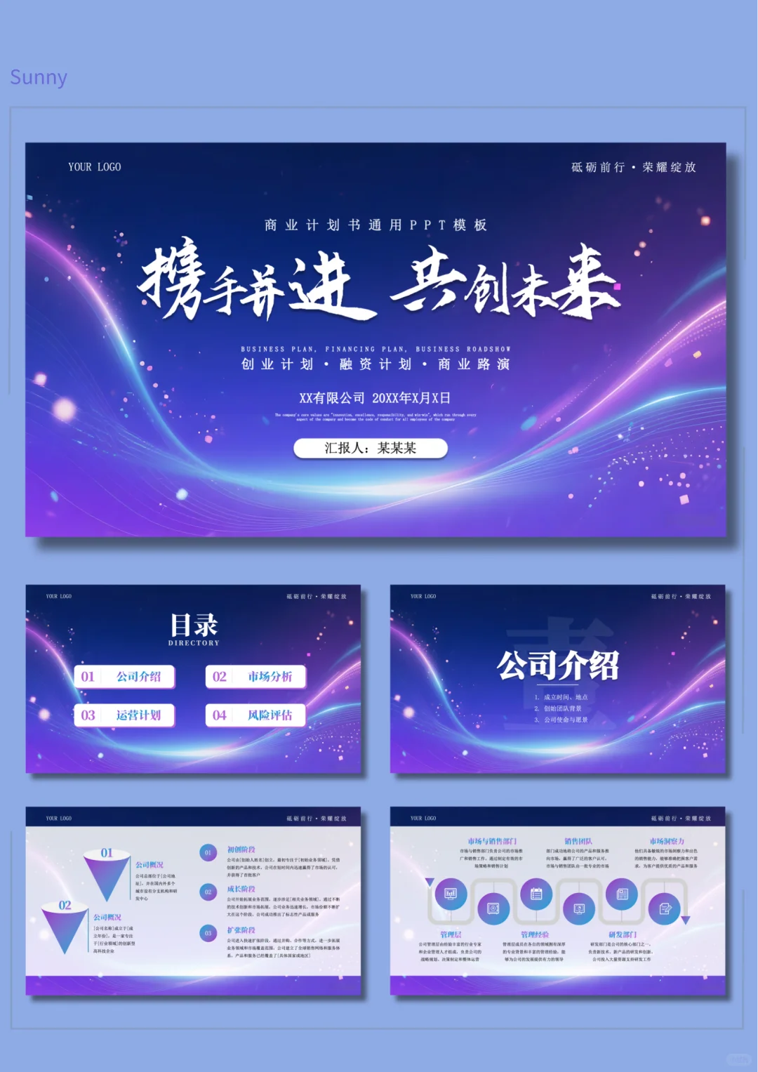 紫色科技招商会年会招商发布会工作总结PPT