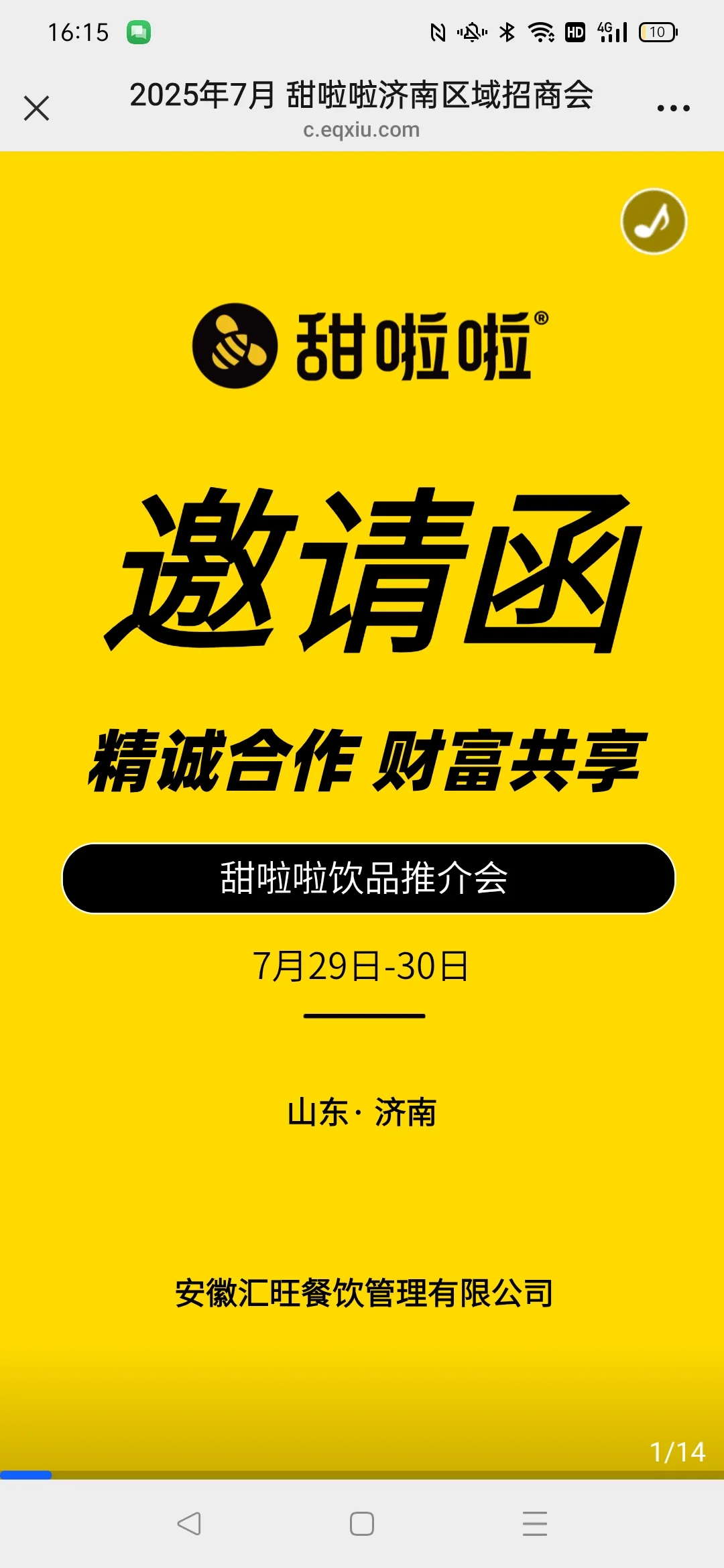 有来参加招商会的吗