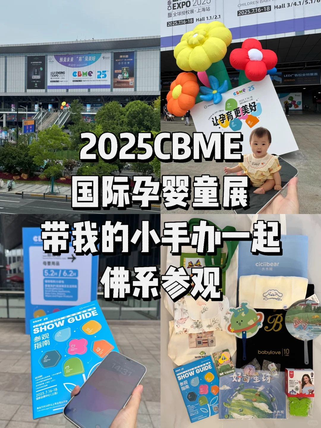 2025CBME和我的小手办一起佛系逛展~
