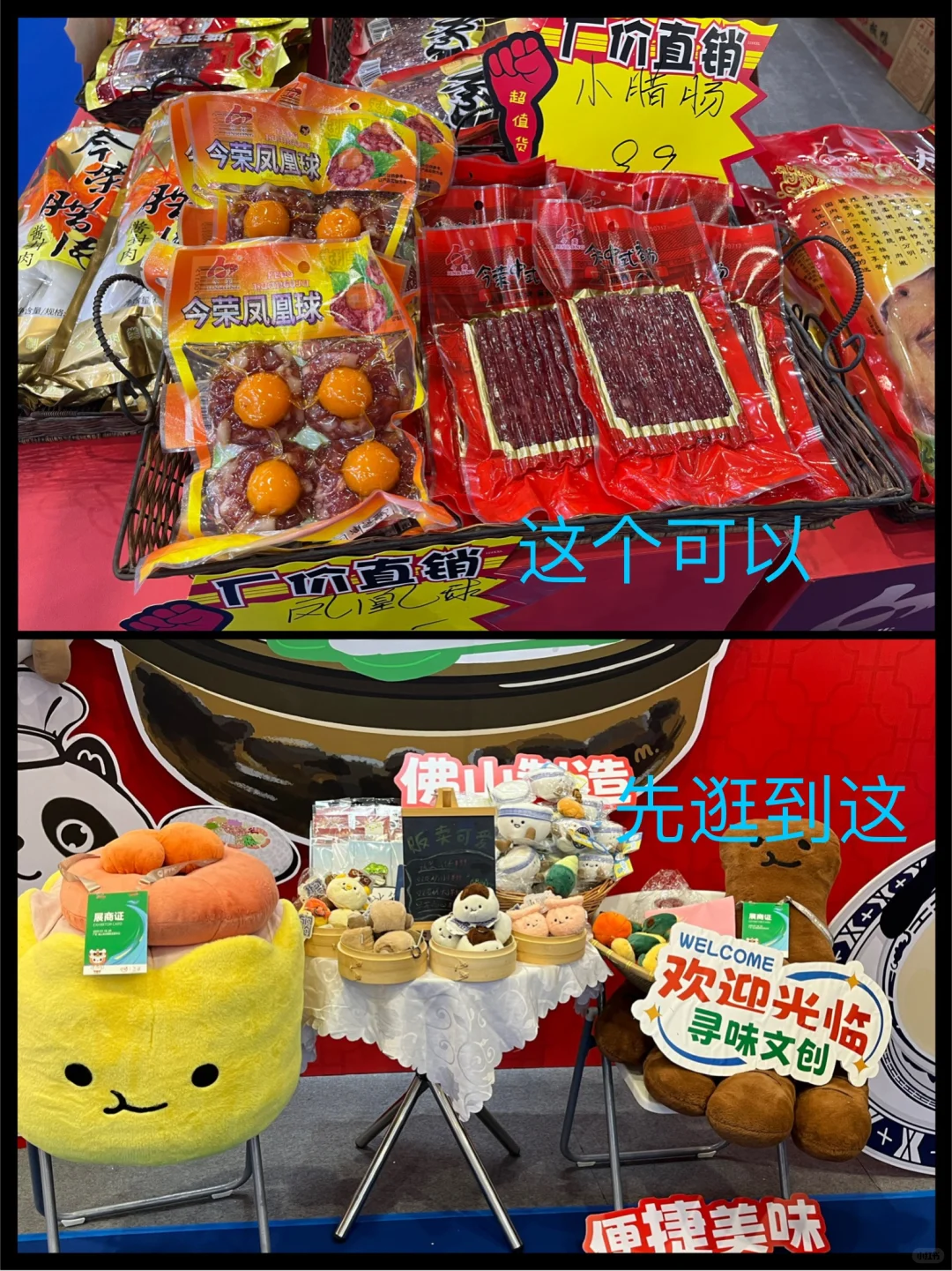 i家独闯预制菜展