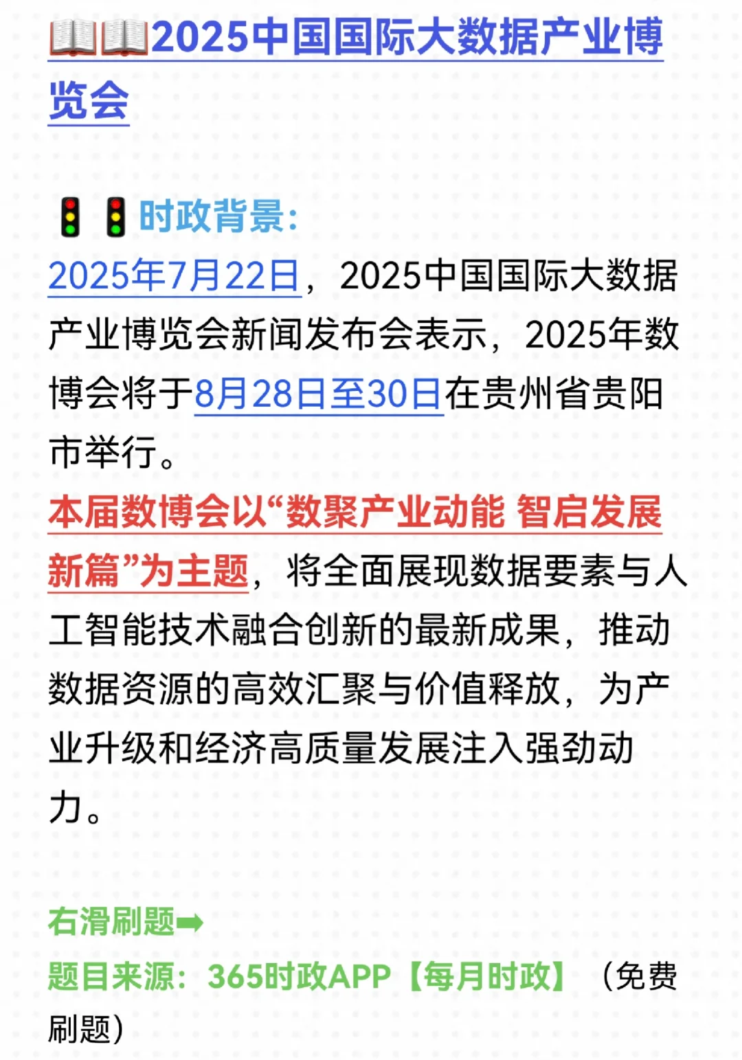 【20250723每日时政】国际大数据产业博览会