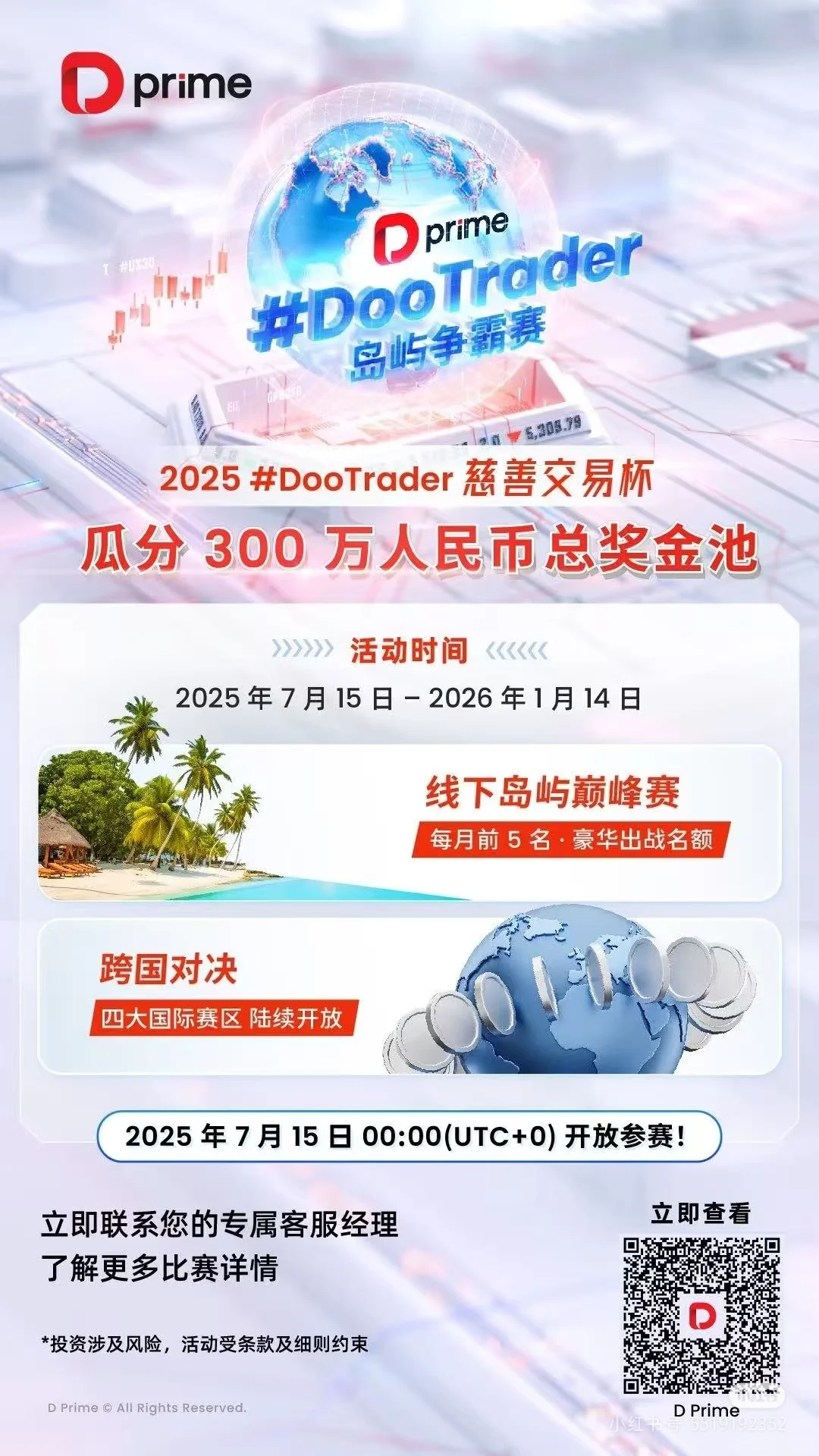 交易大赛来啦
