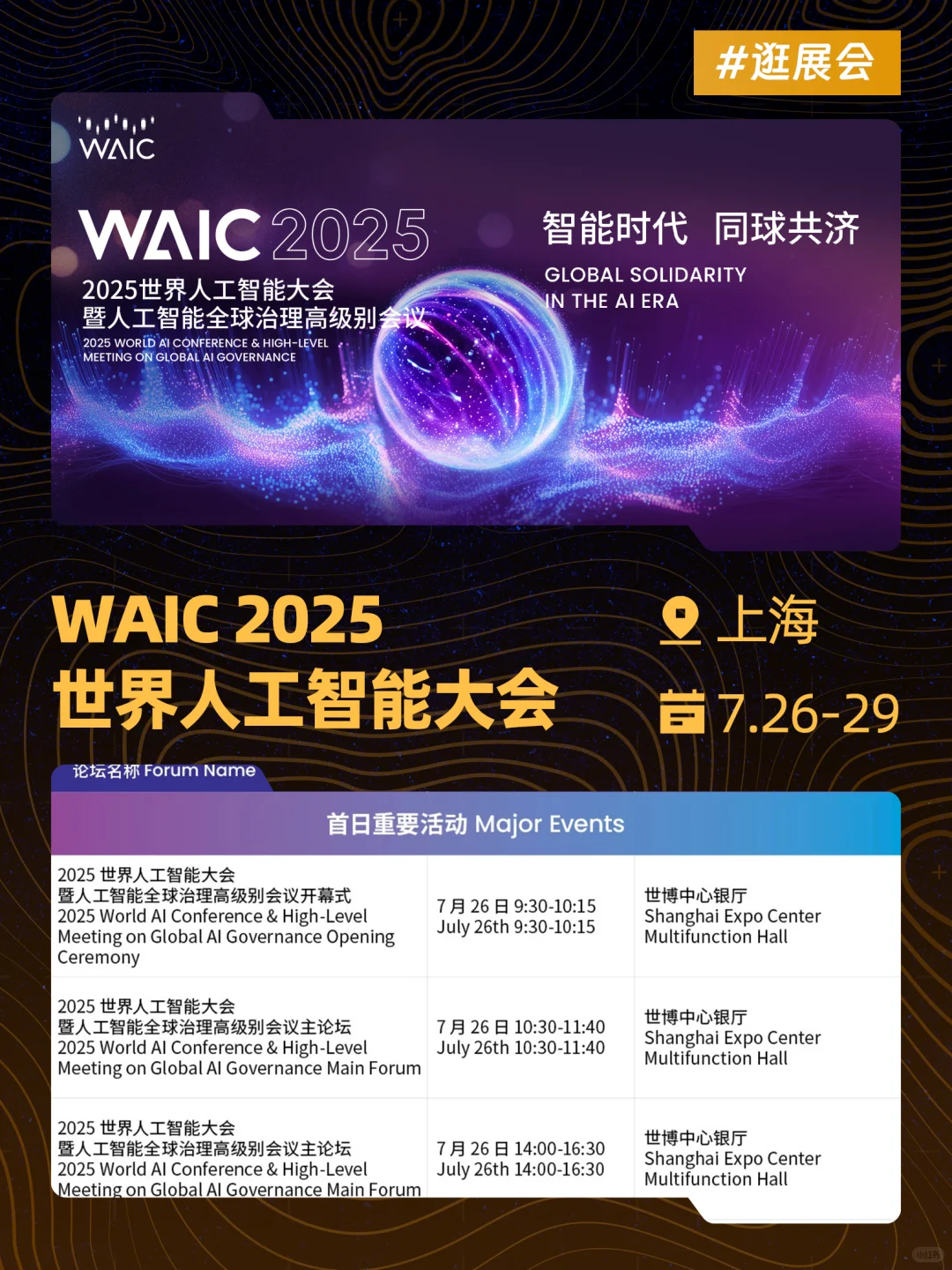 建议收藏：WAIC2025日程表！p7有?