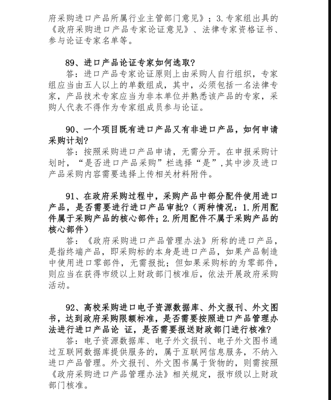 政府采购常见问题300问