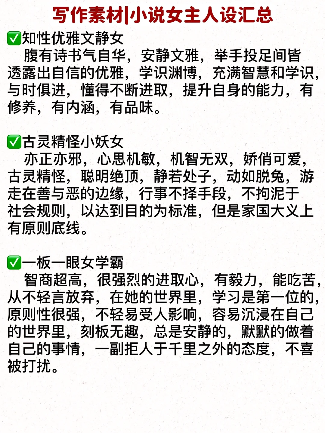 写小说如何描写“女主人设”