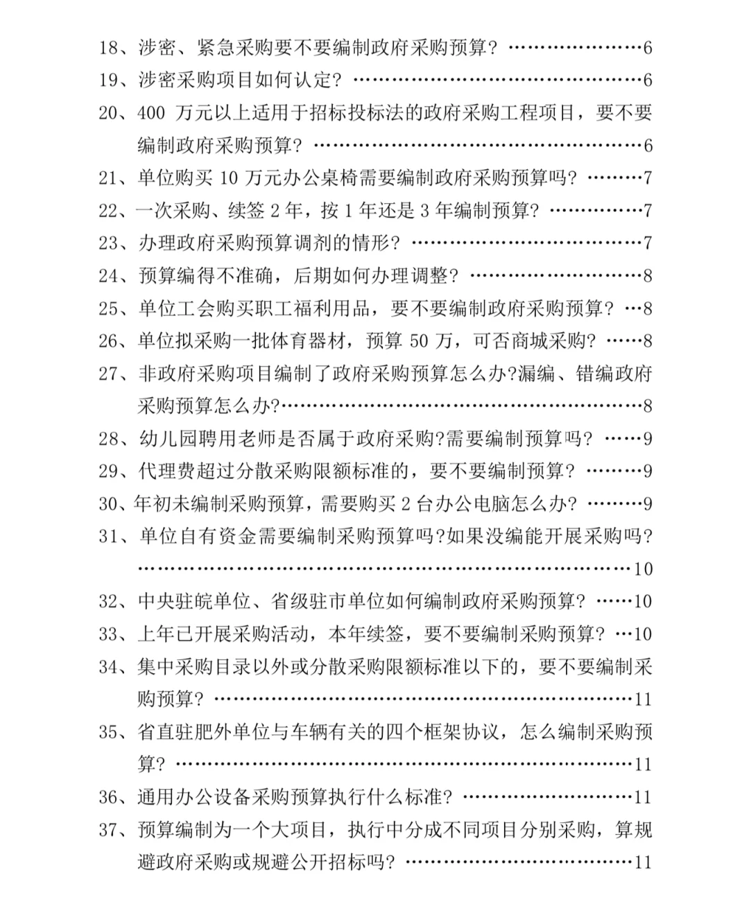 政府采购常见问题300问