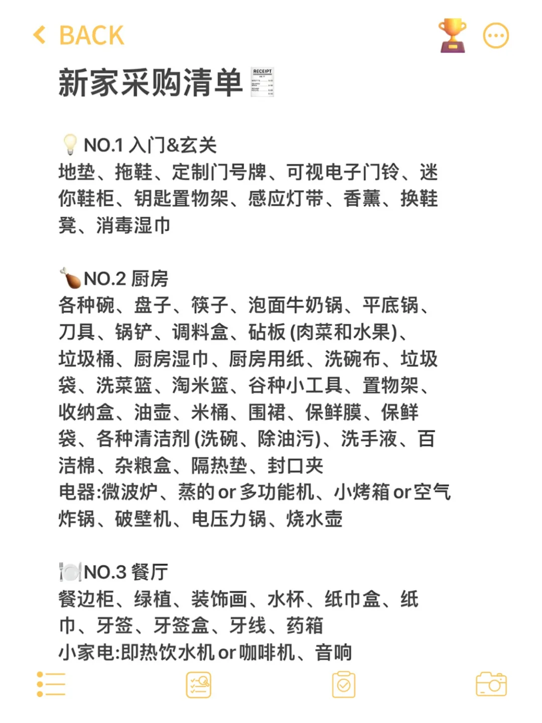 新家入住软装采购清单?你买齐了吗‼️