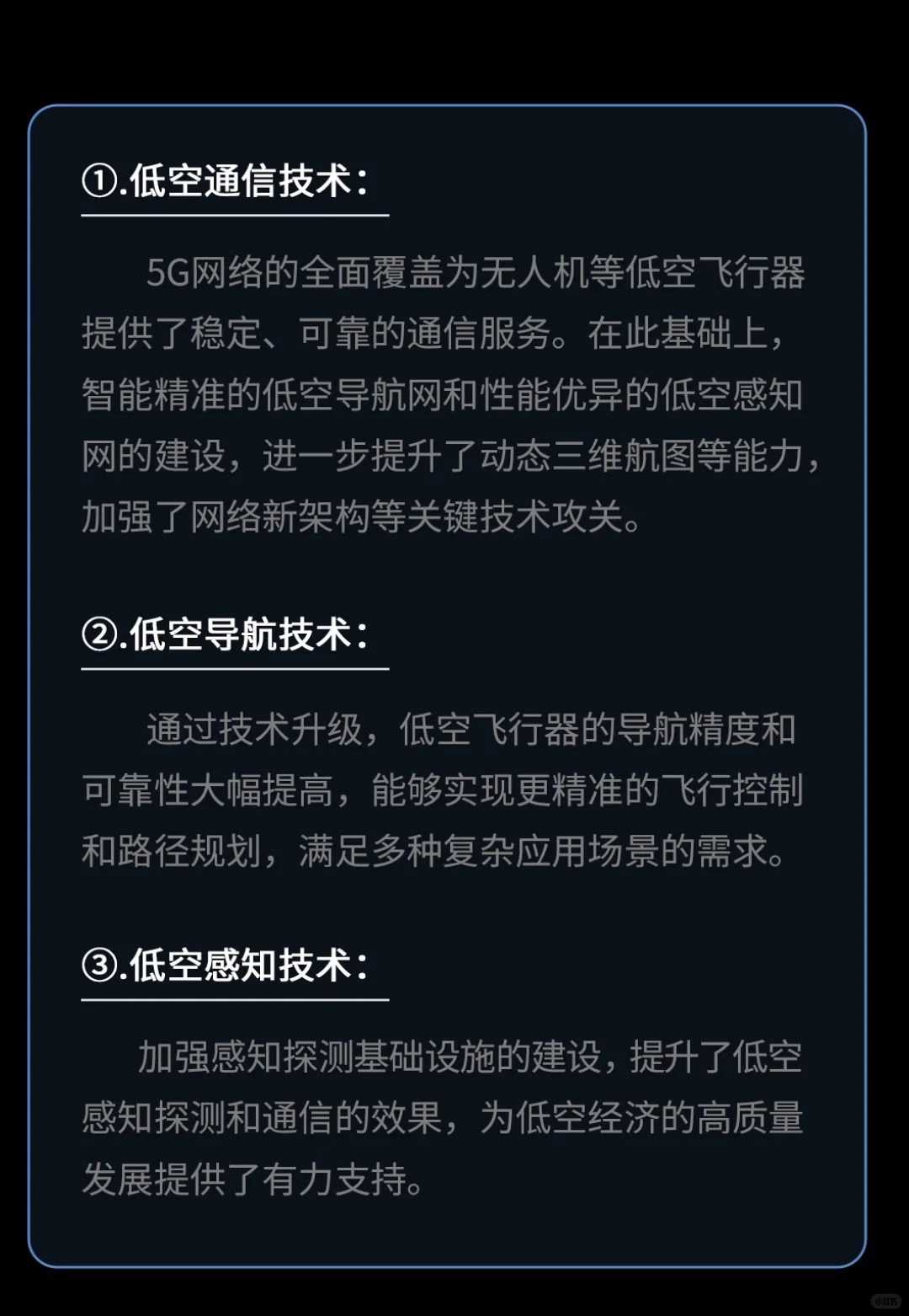 今日看低空经济