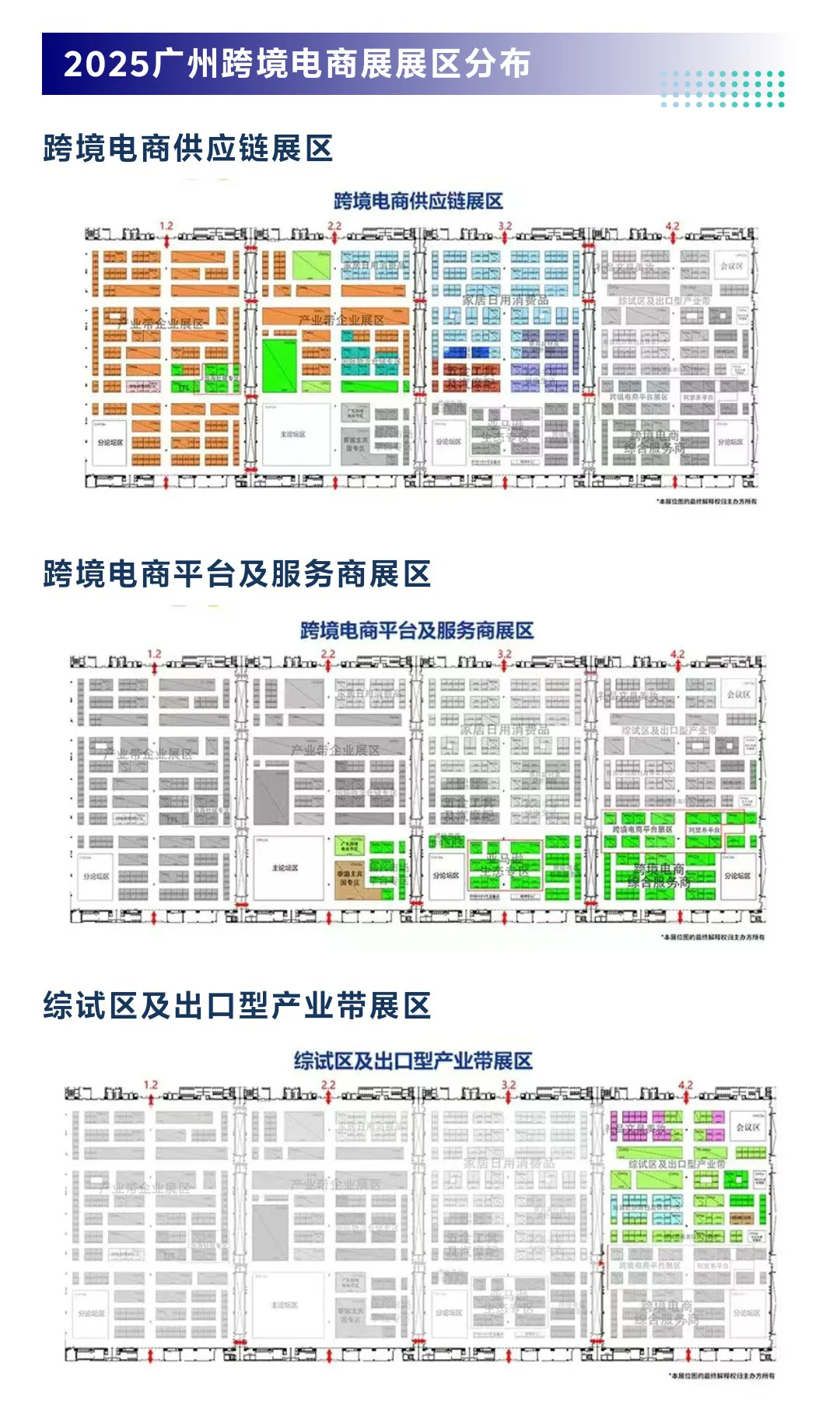 8月15日广州跨境电商展门票+会议+展区分布
