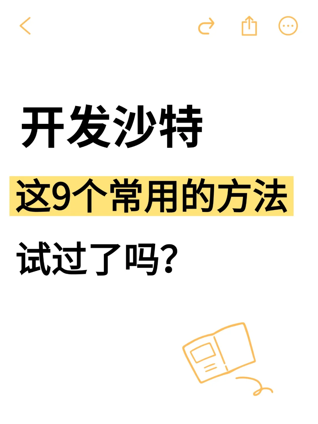 开发沙特市场，第一步先试试这几招！！