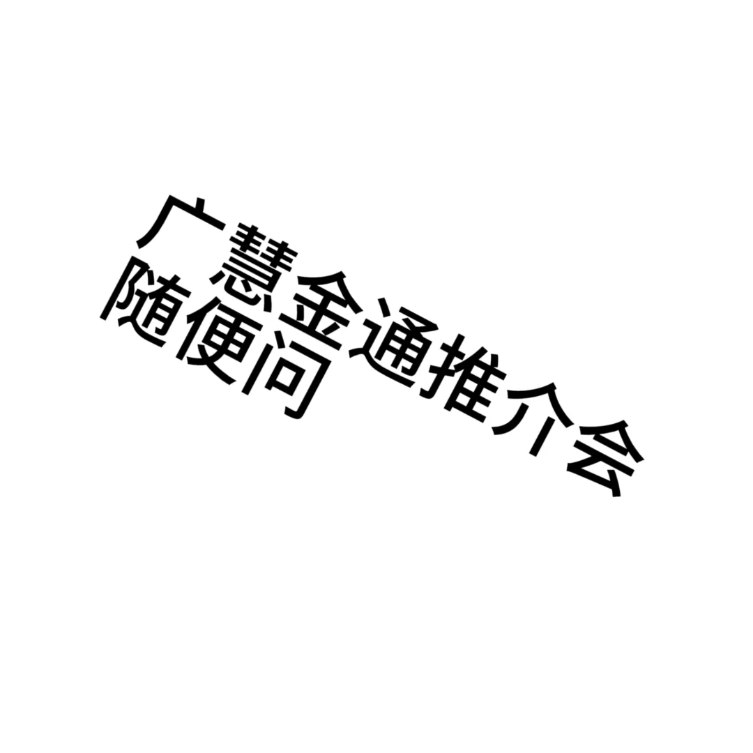 随便问！看见就回